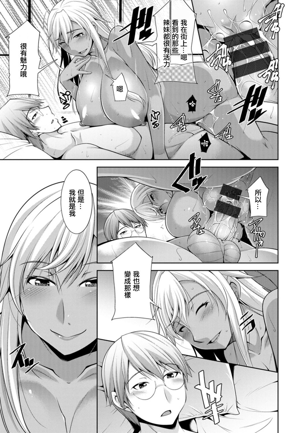 [zen9] Kuro Gal Hajimemashita ~Gal to Ieba Seikoussho~ Ch. 8  [Chinese] [Digital] image number 17