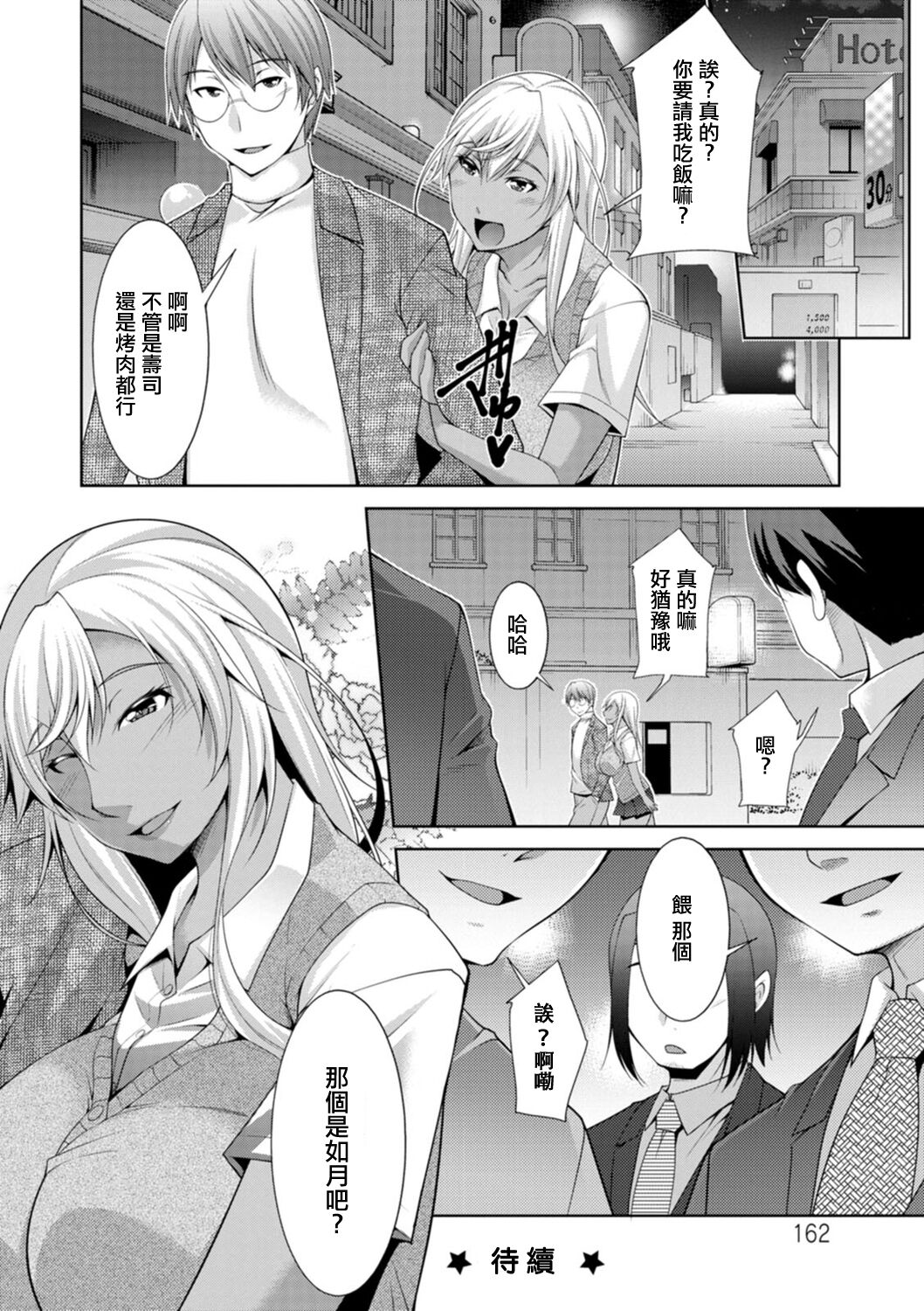 [zen9] Kuro Gal Hajimemashita ~Gal to Ieba Seikoussho~ Ch. 8  [Chinese] [Digital] image number 20