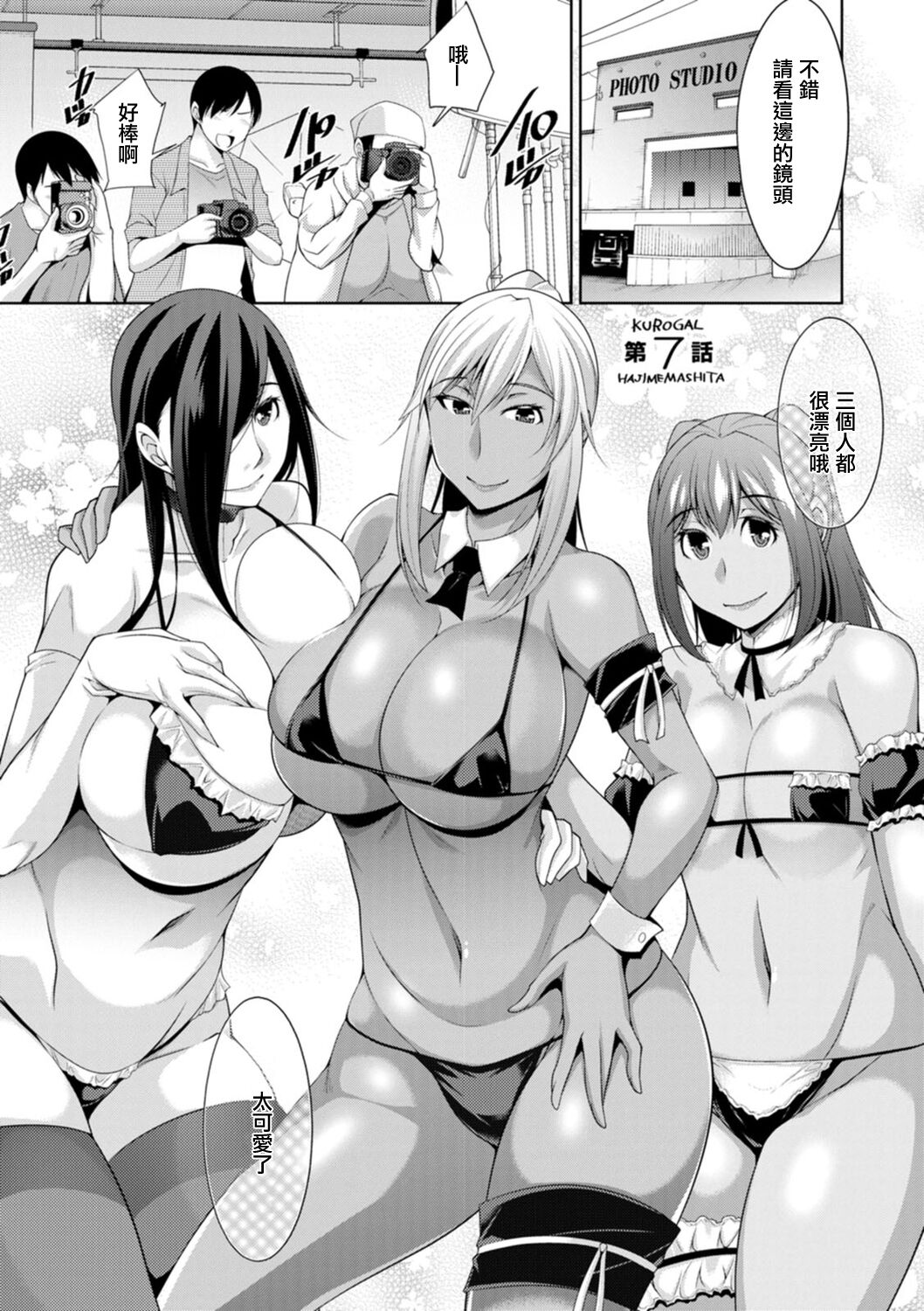 [zen9] Kuro Gal Hajimemashita ~Gal to Ieba Seikoussho~ Ch. 7  [Chinese] [Digital] image number 1