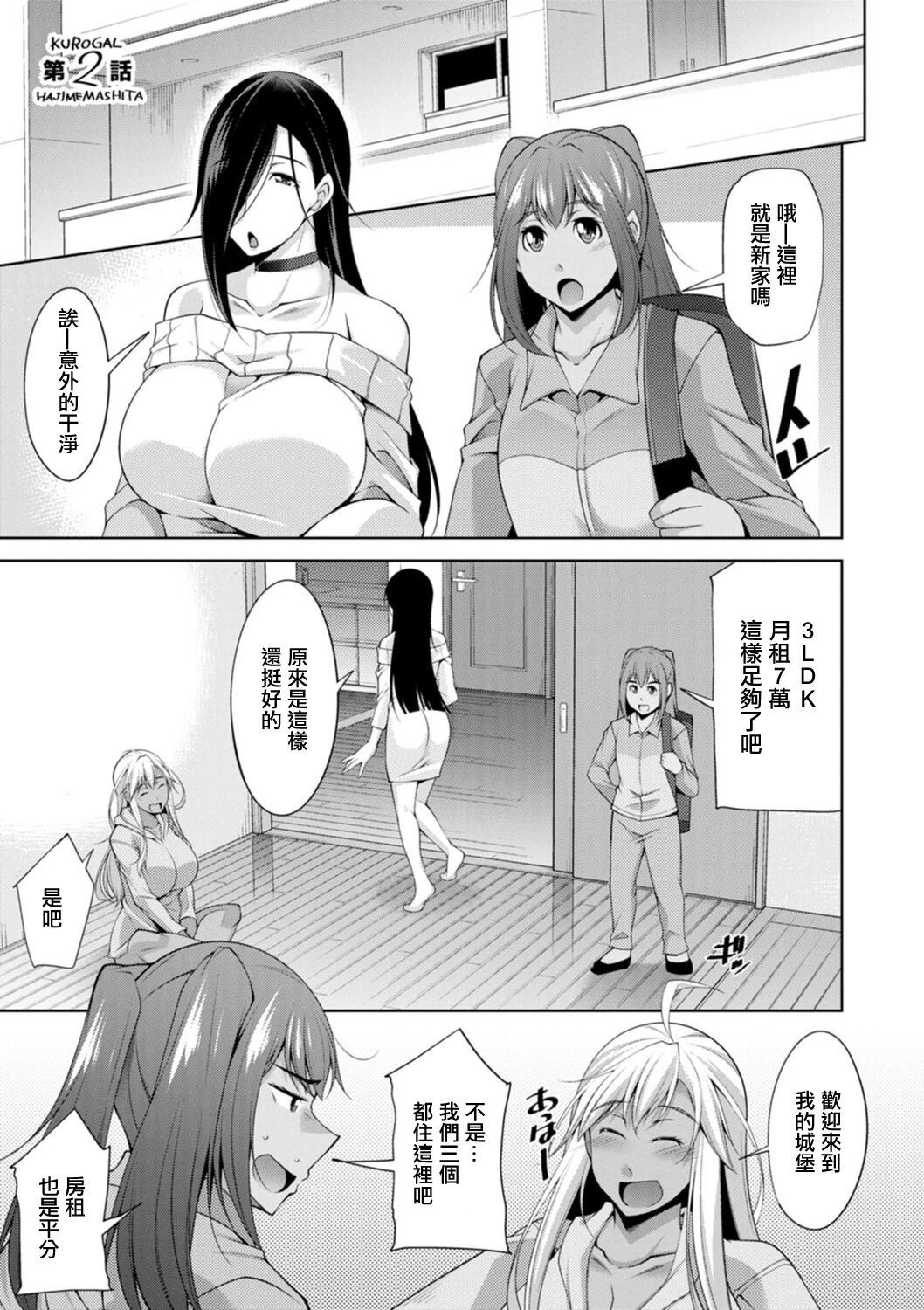 [zen9] Kuro Gal Hajimemashita ~Gal to Ieba Seikoussho~ Ch. 2  [Chinese] [Digital] imagen número 1