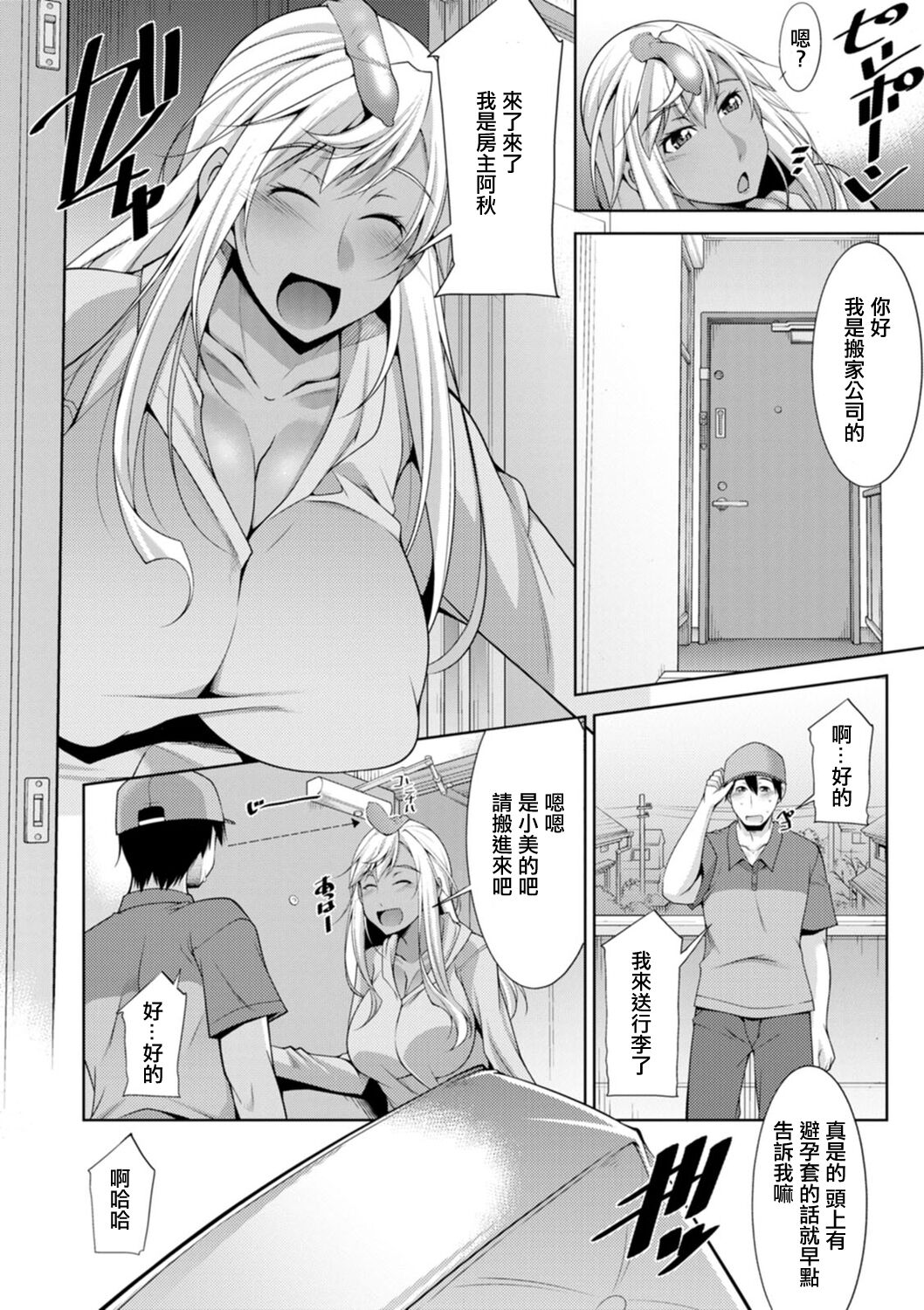 [zen9] Kuro Gal Hajimemashita ~Gal to Ieba Seikoussho~ Ch. 2  [Chinese] [Digital] imagen número 4