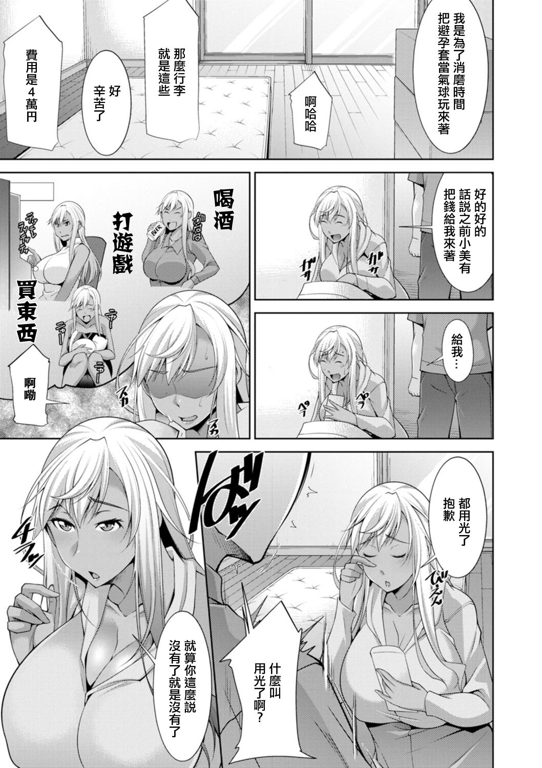 [zen9] Kuro Gal Hajimemashita ~Gal to Ieba Seikoussho~ Ch. 2  [Chinese] [Digital] imagen número 5