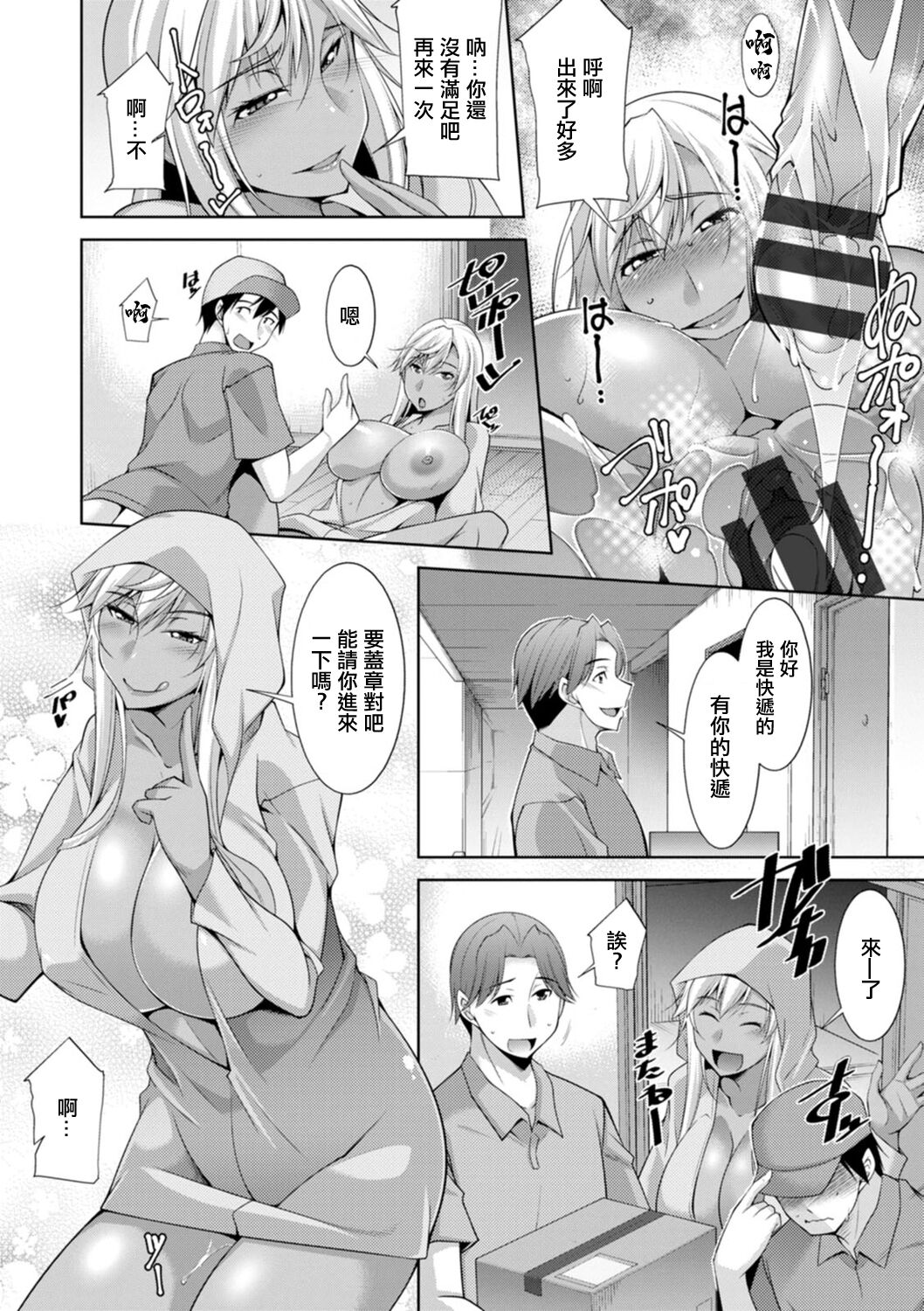 [zen9] Kuro Gal Hajimemashita ~Gal to Ieba Seikoussho~ Ch. 2  [Chinese] [Digital] imagen número 15