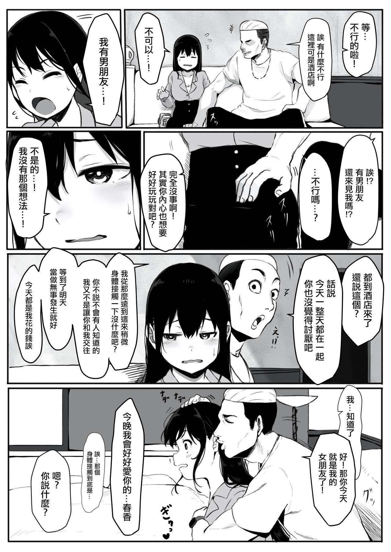 [Pasta-ya] Moto Yariman Kanojo no Himitsu。[chinese] numero di immagine  8