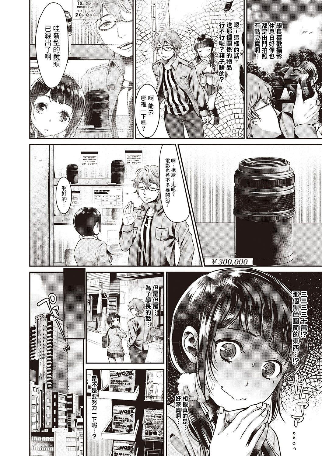 [Nanahoshi Tento] Oboreru Mesu JK! (Yarisugi Shoujo no Kowashikata.) [Chinese] [Digital] 이미지 번호 2