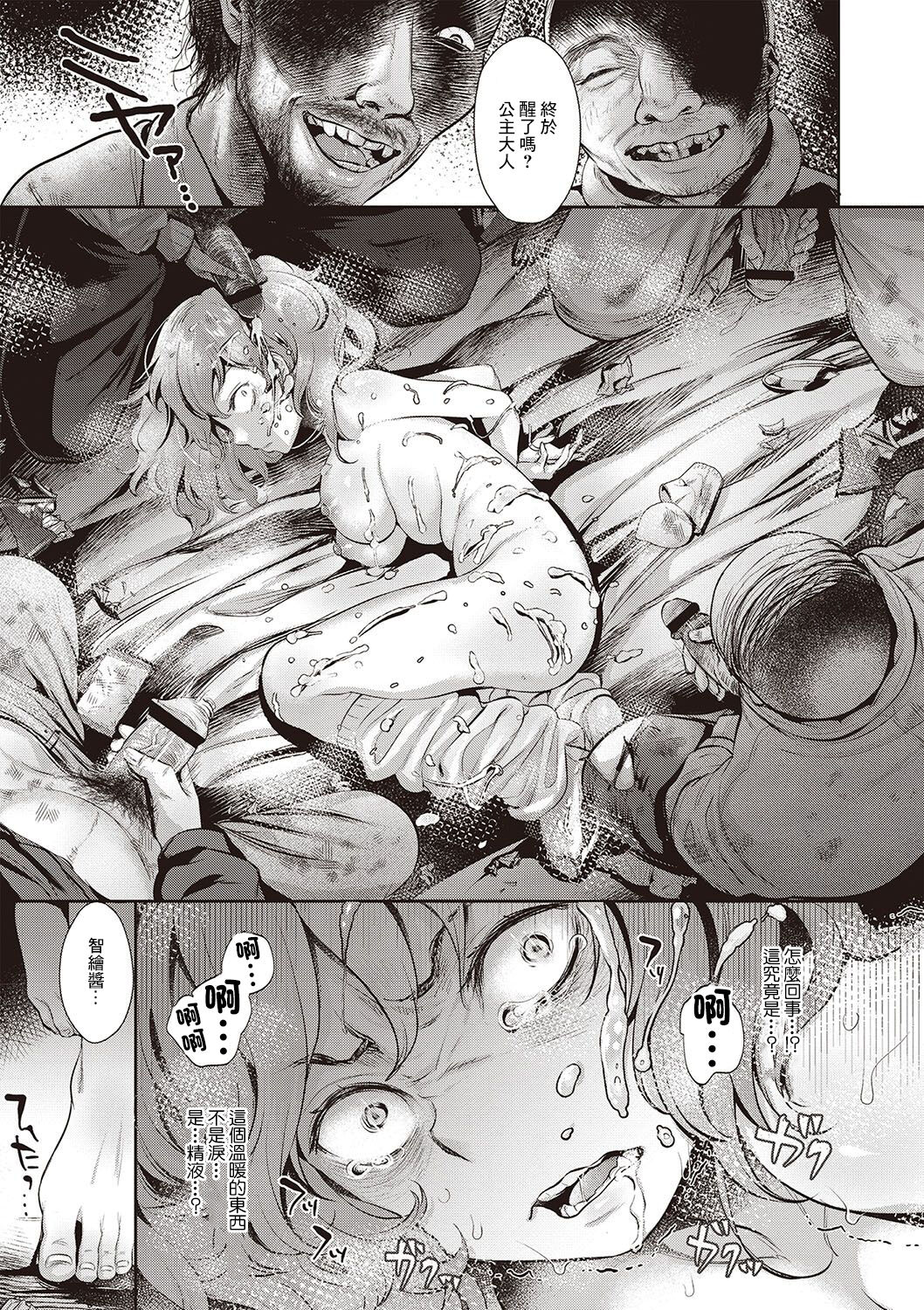 [Nanahoshi Tento] Reijuu Hime -Kouhen- (Yarisugi Shoujo no Kowashikata.) [Chinese] [Digital] image number 5