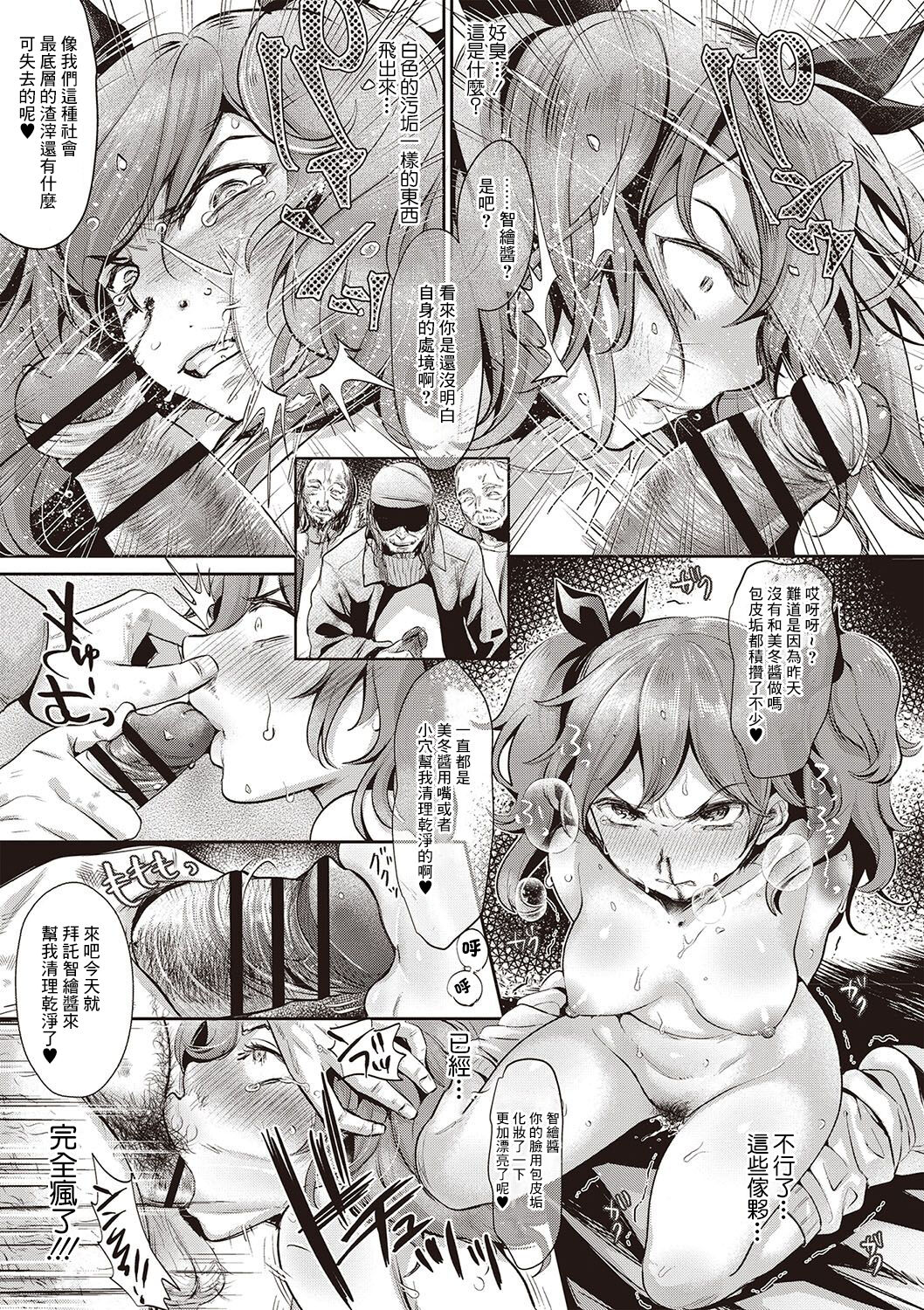 [Nanahoshi Tento] Reijuu Hime -Kouhen- (Yarisugi Shoujo no Kowashikata.) [Chinese] [Digital] image number 13