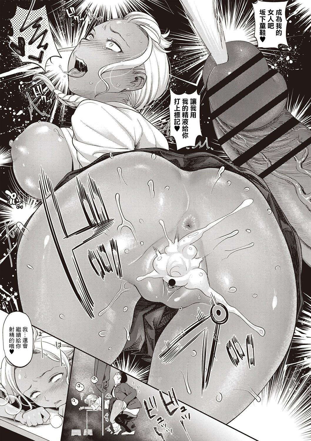 [Nanahoshi Tento] Black Hole (Yarisugi Shoujo no Kowashikata.) [Chinese] [Digital] numero di immagine  23