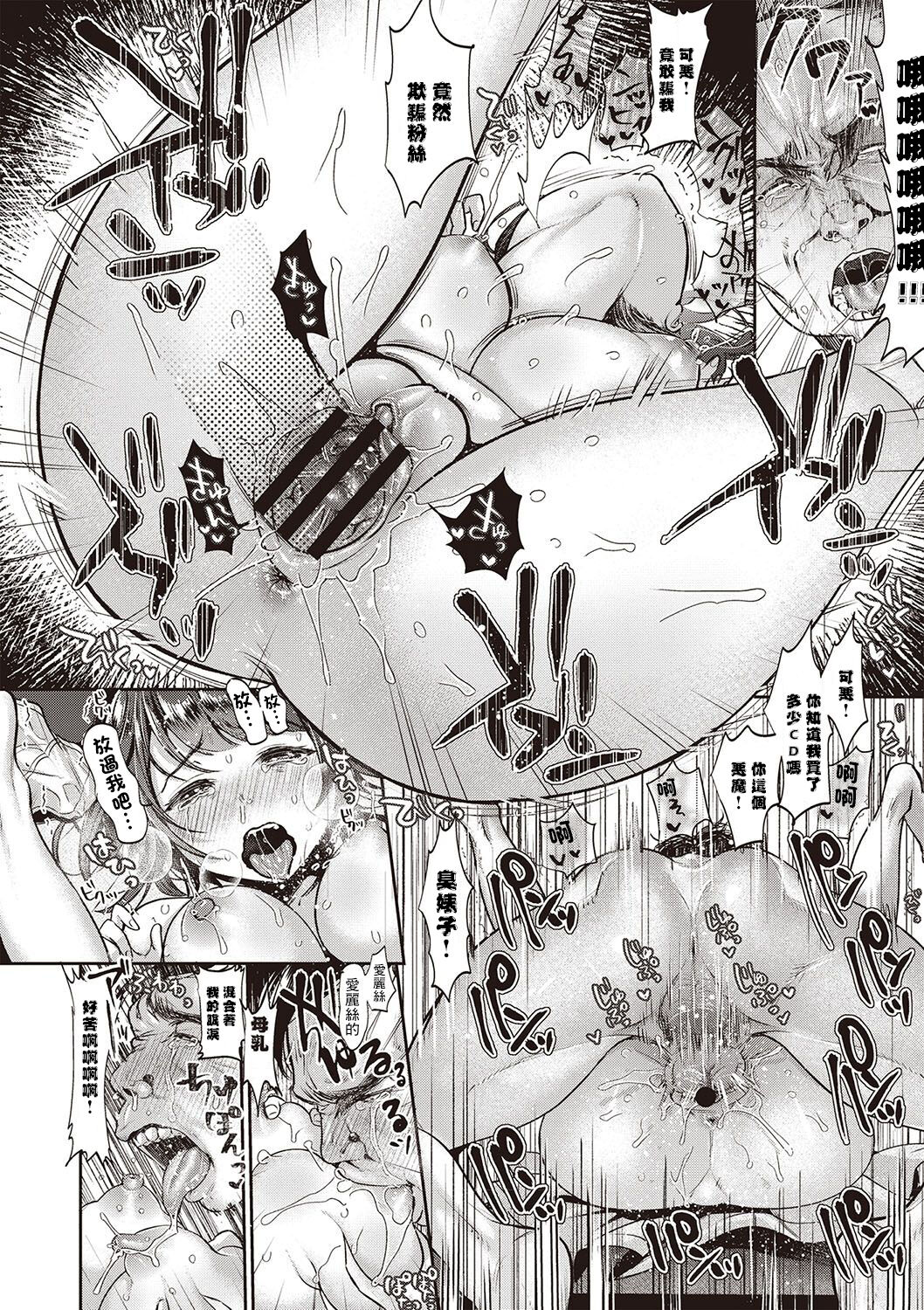 [七保志天十] アイドルトラップ！[中国翻译] image number 18