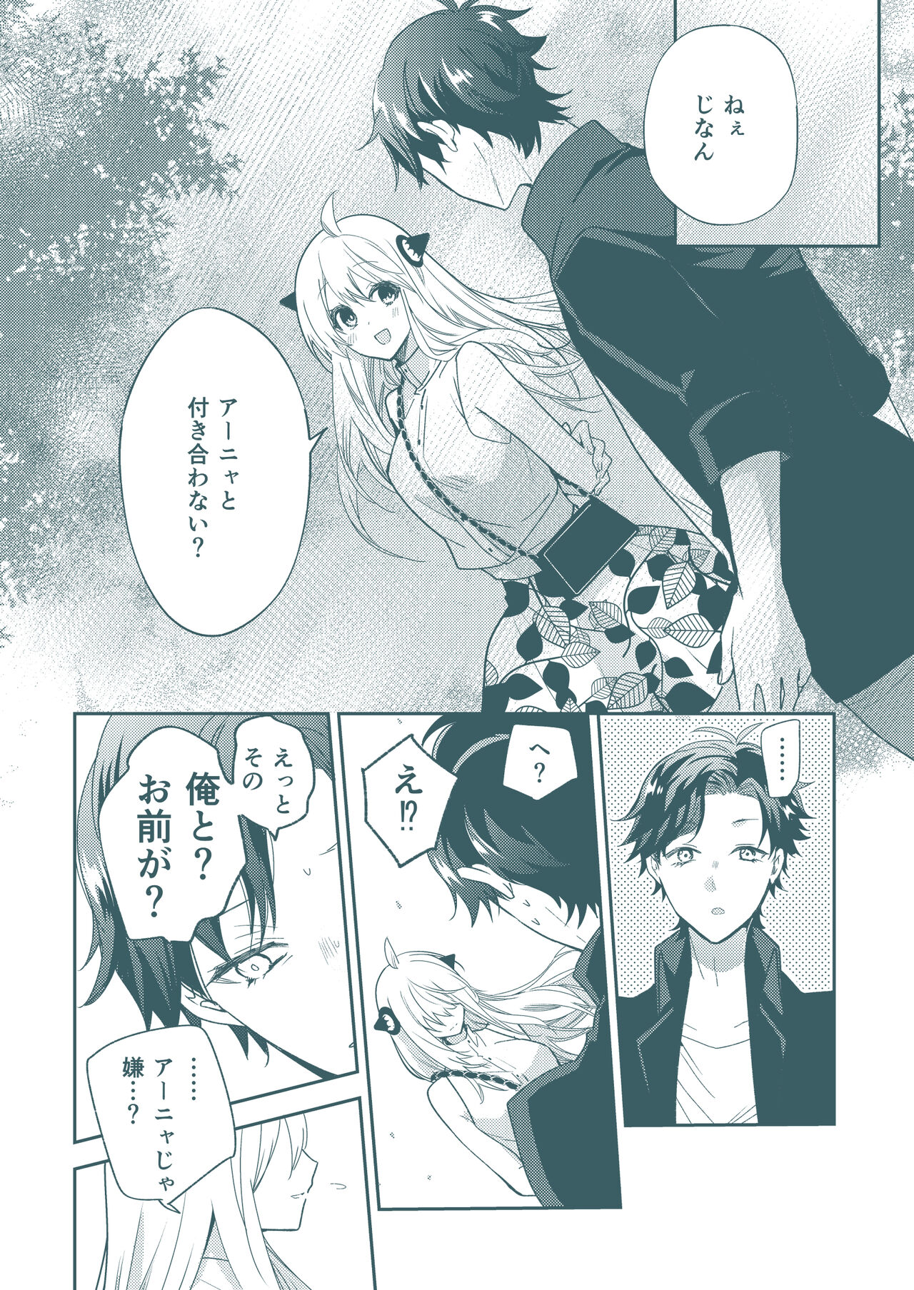 [Joker story (だる。)] SECRET CODE NAME (SPY×FAMILY) [見本] 이미지 번호 12