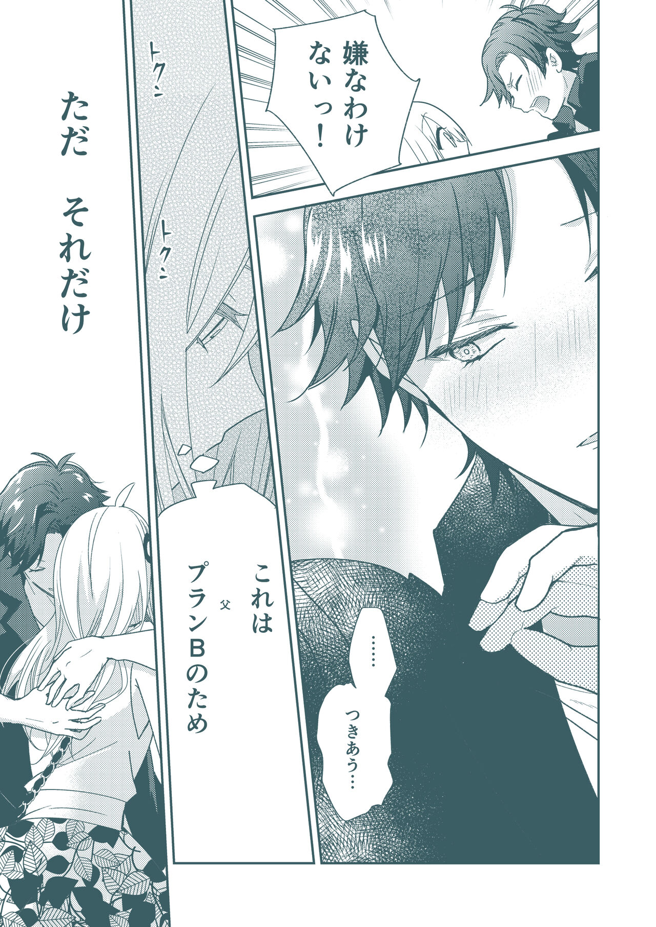 [Joker story (だる。)] SECRET CODE NAME (SPY×FAMILY) [見本] 이미지 번호 13