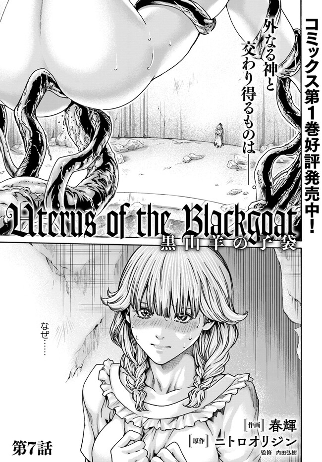 Uterus of the blackgoat part 2 图片编号 1