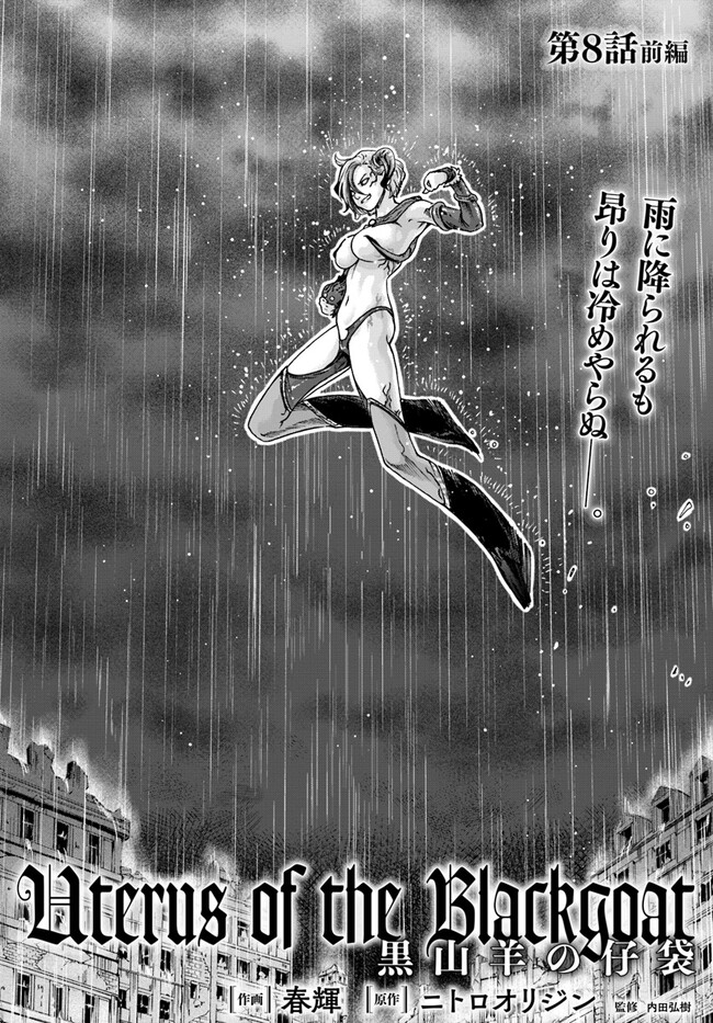 Uterus of the blackgoat part 2 图片编号 33