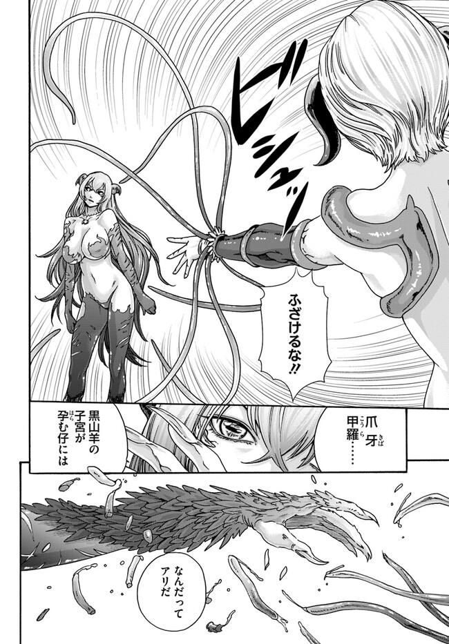 Uterus of the blackgoat part 2 图片编号 47