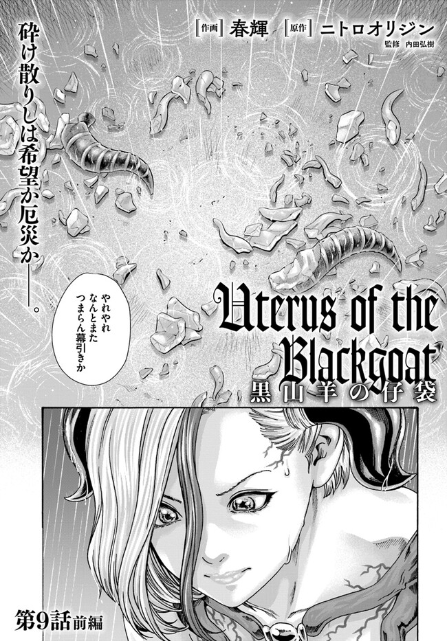 Uterus of the blackgoat part 2 图片编号 75