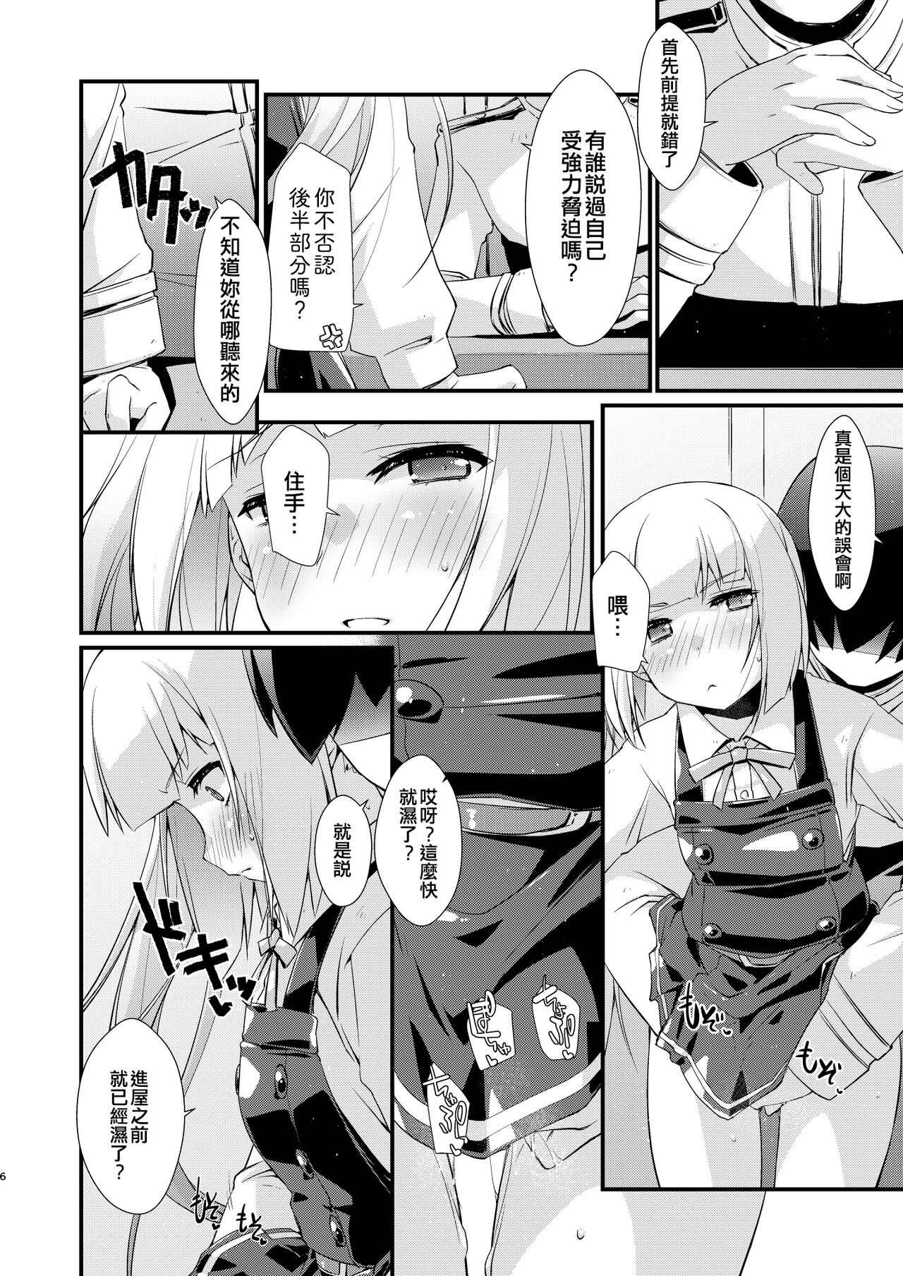 [Chimeishou (Ami Hideto)] Kasumi-chan wa Amaenbo. (Kantai Collection -KanColle-) [Chinese] [吸住没碎个人汉化] [Digital] 이미지 번호 6