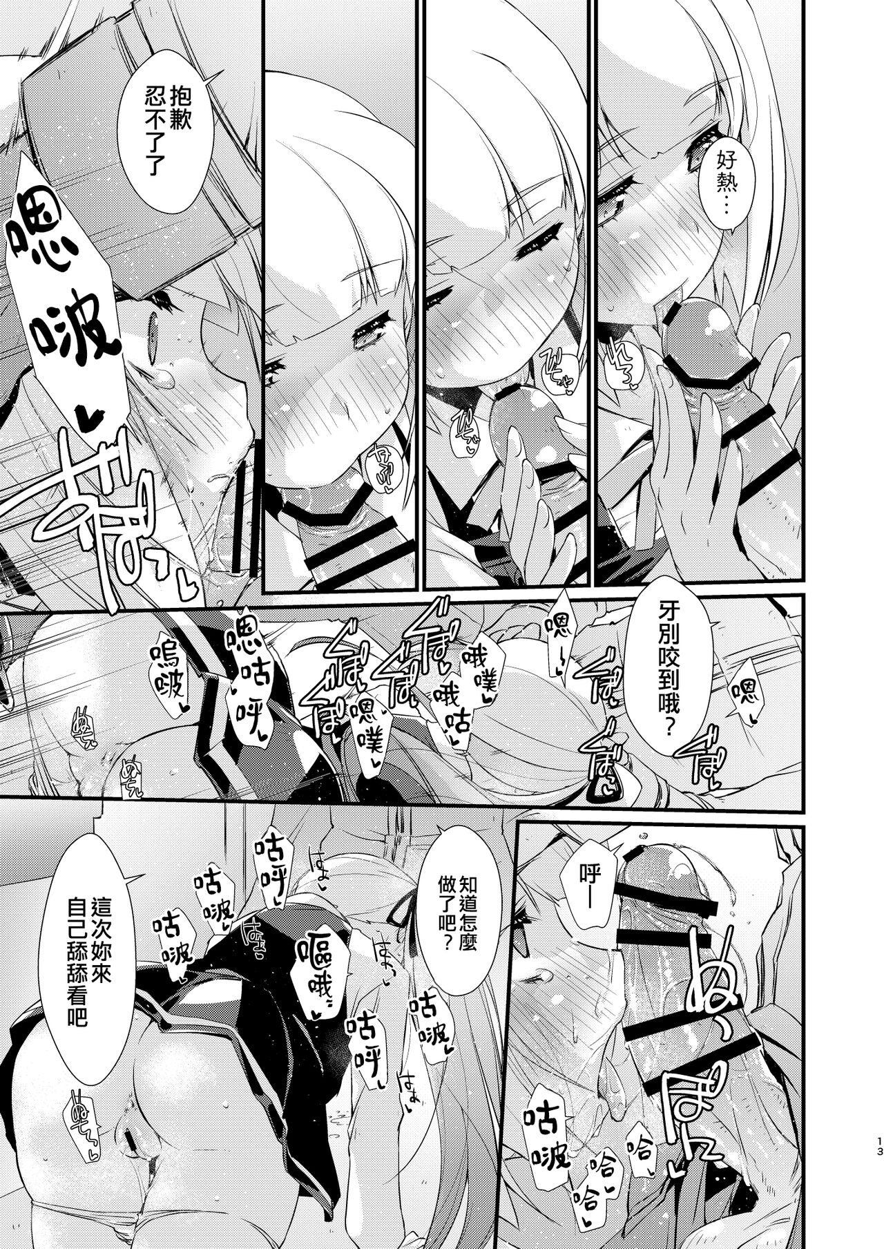 [Chimeishou (Ami Hideto)] Kasumi-chan wa Amaenbo. (Kantai Collection -KanColle-) [Chinese] [吸住没碎个人汉化] [Digital] 이미지 번호 13