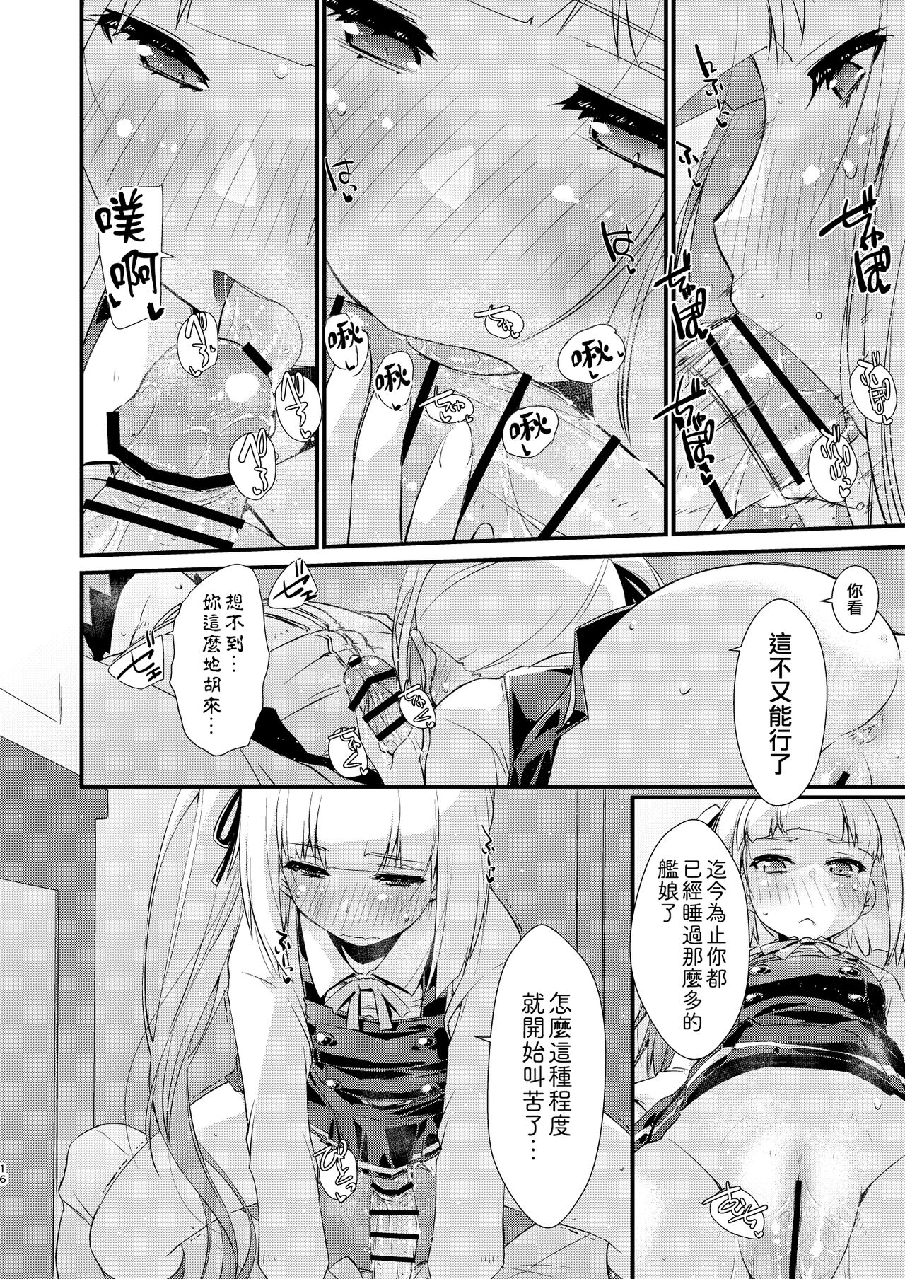 [Chimeishou (Ami Hideto)] Kasumi-chan wa Amaenbo. (Kantai Collection -KanColle-) [Chinese] [吸住没碎个人汉化] [Digital] 이미지 번호 16