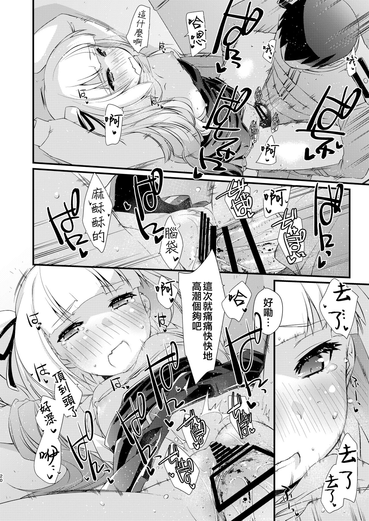 [Chimeishou (Ami Hideto)] Kasumi-chan wa Amaenbo. (Kantai Collection -KanColle-) [Chinese] [吸住没碎个人汉化] [Digital] 이미지 번호 20