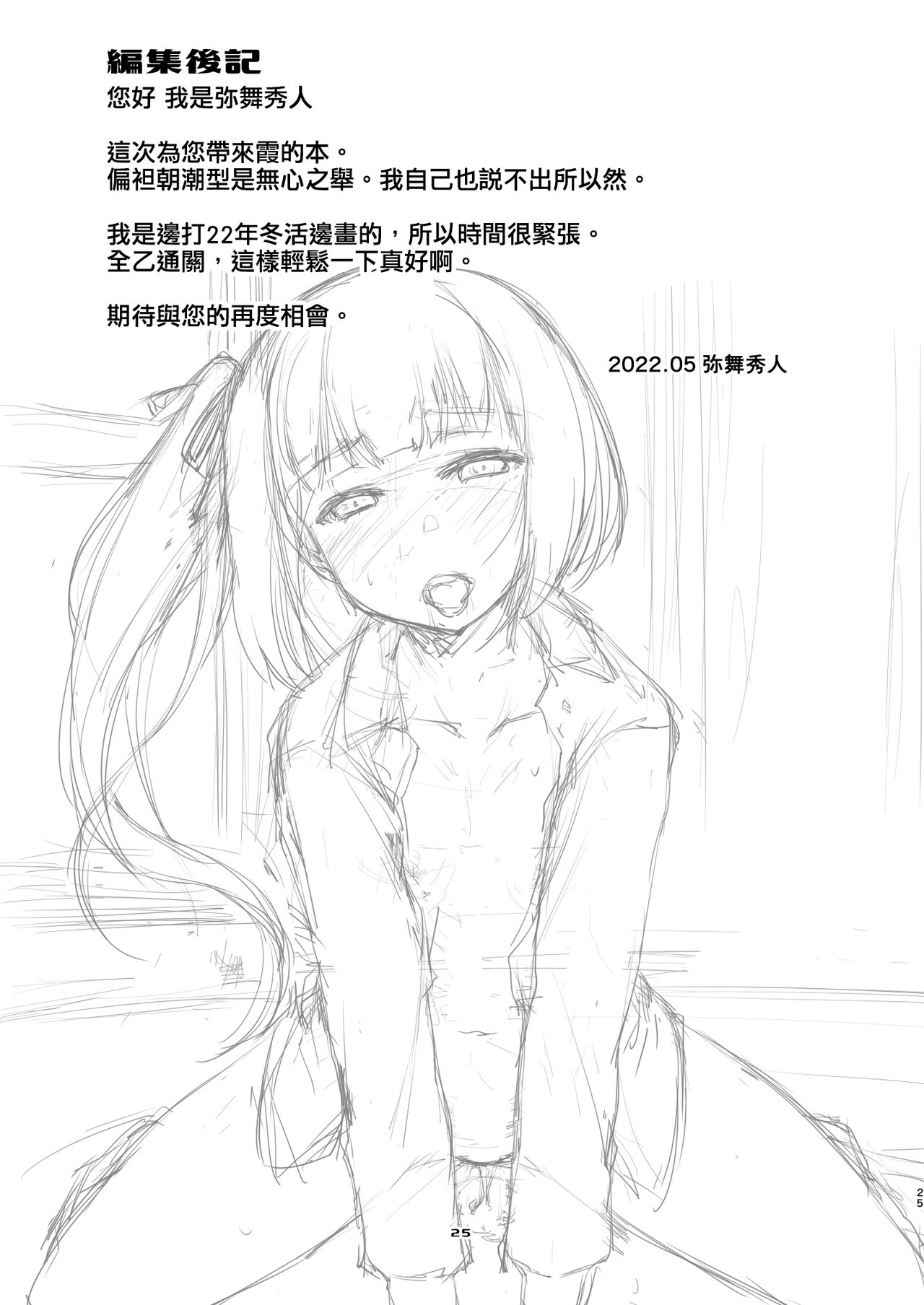 [Chimeishou (Ami Hideto)] Kasumi-chan wa Amaenbo. (Kantai Collection -KanColle-) [Chinese] [吸住没碎个人汉化] [Digital] 이미지 번호 25