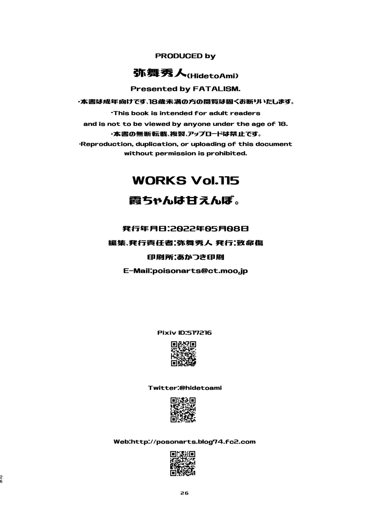 [Chimeishou (Ami Hideto)] Kasumi-chan wa Amaenbo. (Kantai Collection -KanColle-) [Chinese] [吸住没碎个人汉化] [Digital] 이미지 번호 26