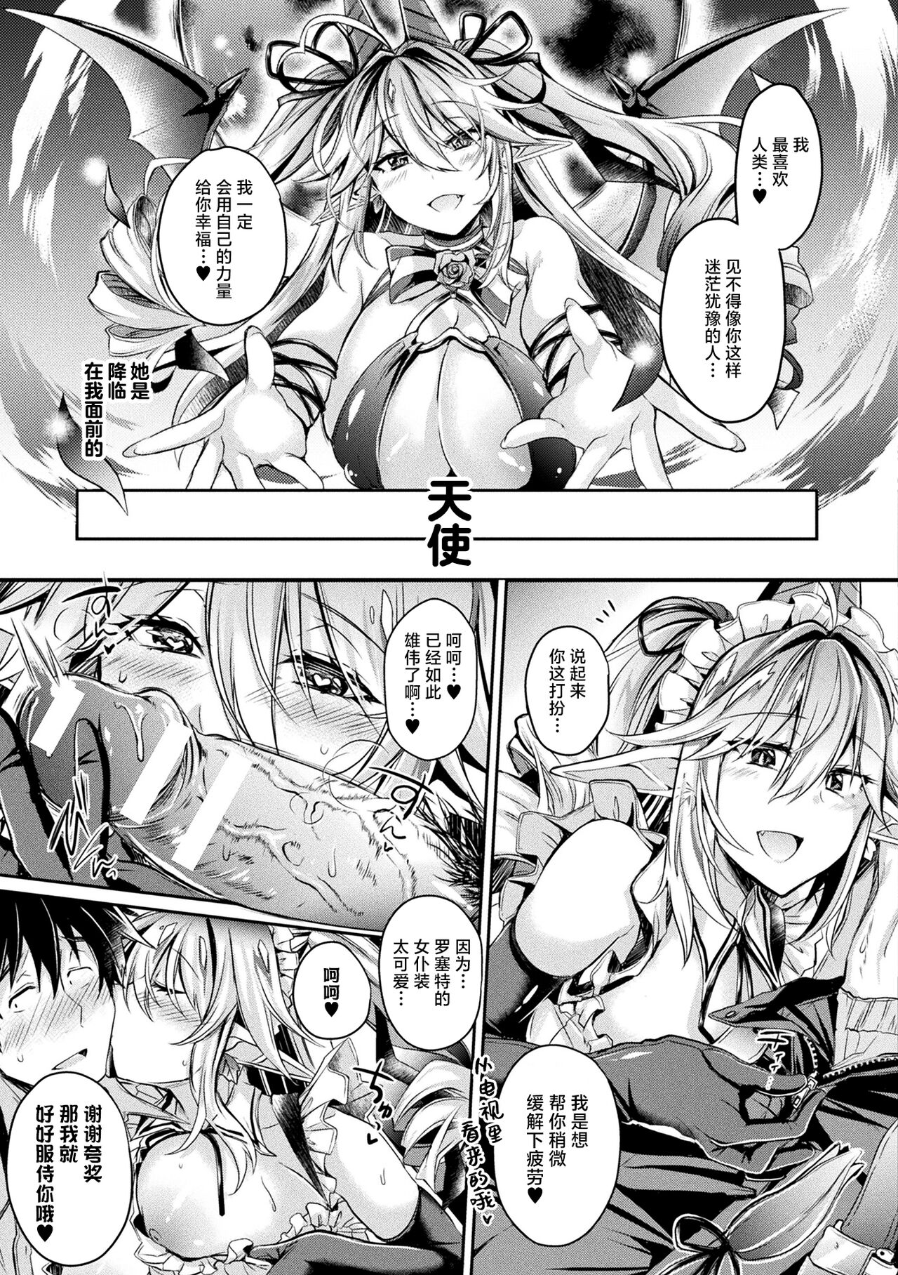 [高月柊也] 大好きですもの… (Comic Unreal The Best Succubus Kyuusei Collection) [Chinese] [逃亡者×真不可视汉化组] [Digital] 图片编号 3
