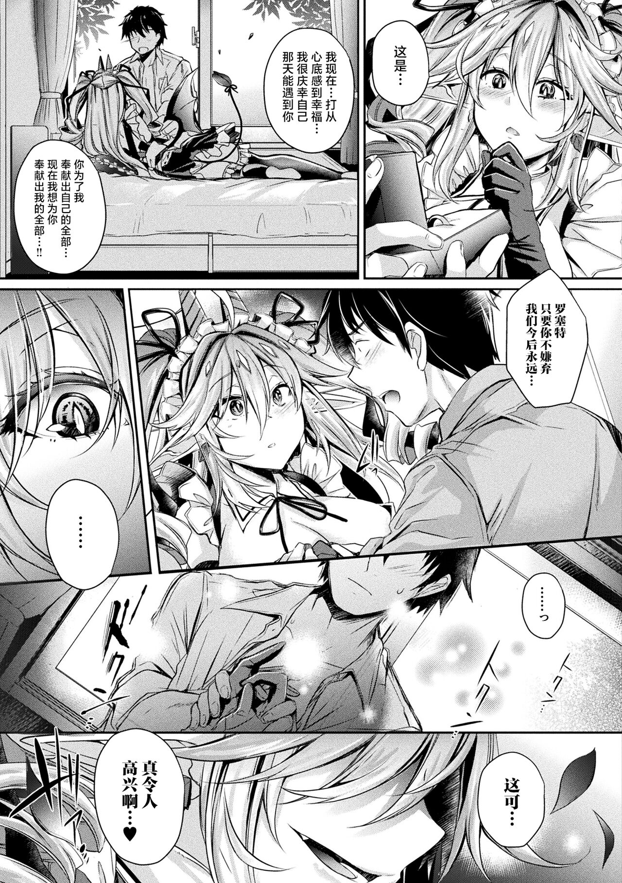 [高月柊也] 大好きですもの… (Comic Unreal The Best Succubus Kyuusei Collection) [Chinese] [逃亡者×真不可视汉化组] [Digital] 图片编号 7