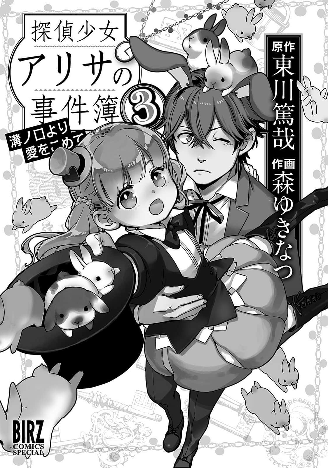 Detective girl Arisa's event book 画像番号 2