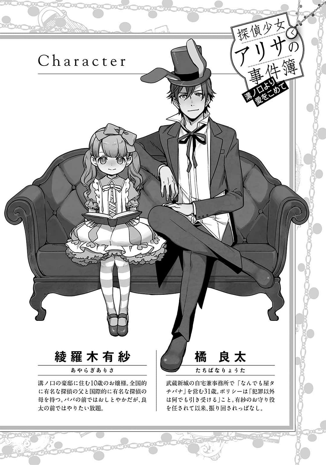 Detective girl Arisa's event book 画像番号 3