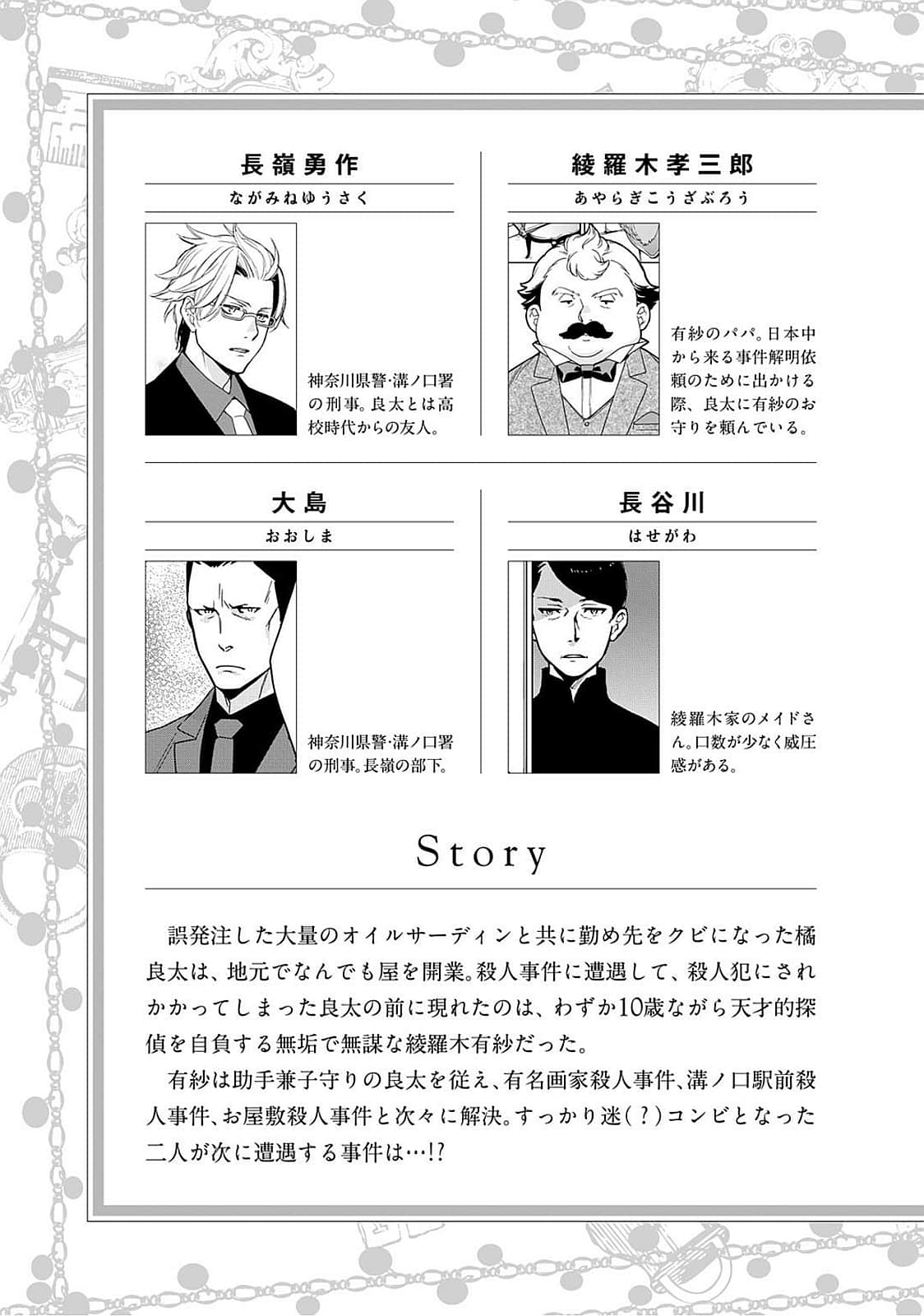 Detective girl Arisa's event book 画像番号 4