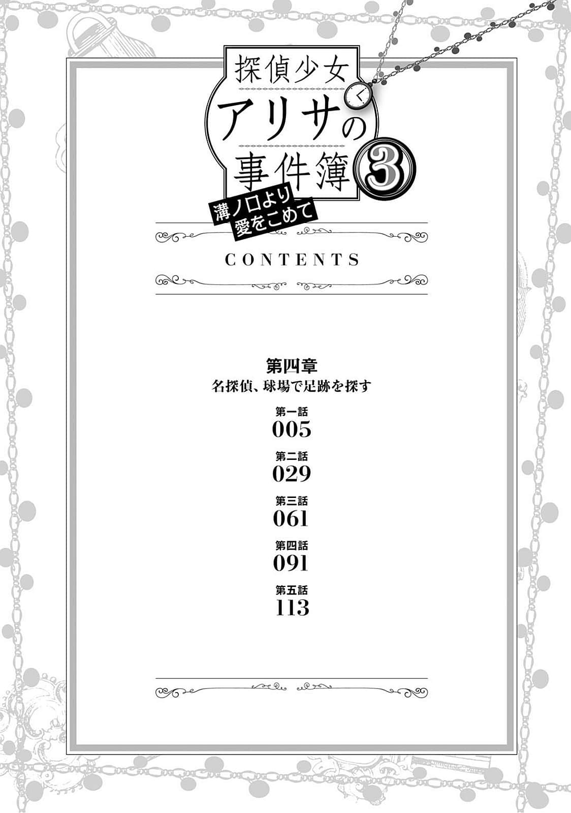 Detective girl Arisa's event book 画像番号 5