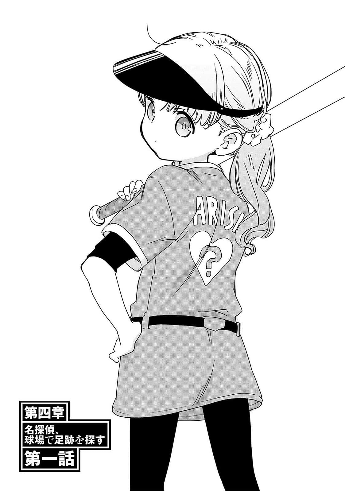 Detective girl Arisa's event book 画像番号 6