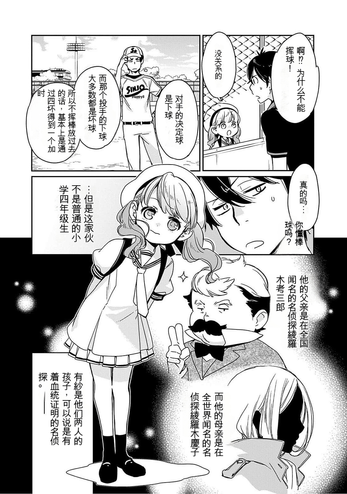 Detective girl Arisa's event book 画像番号 15