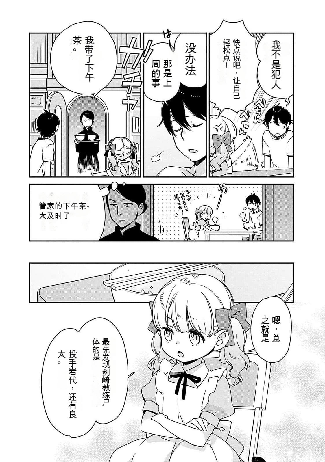 Detective girl Arisa's event book 画像番号 49