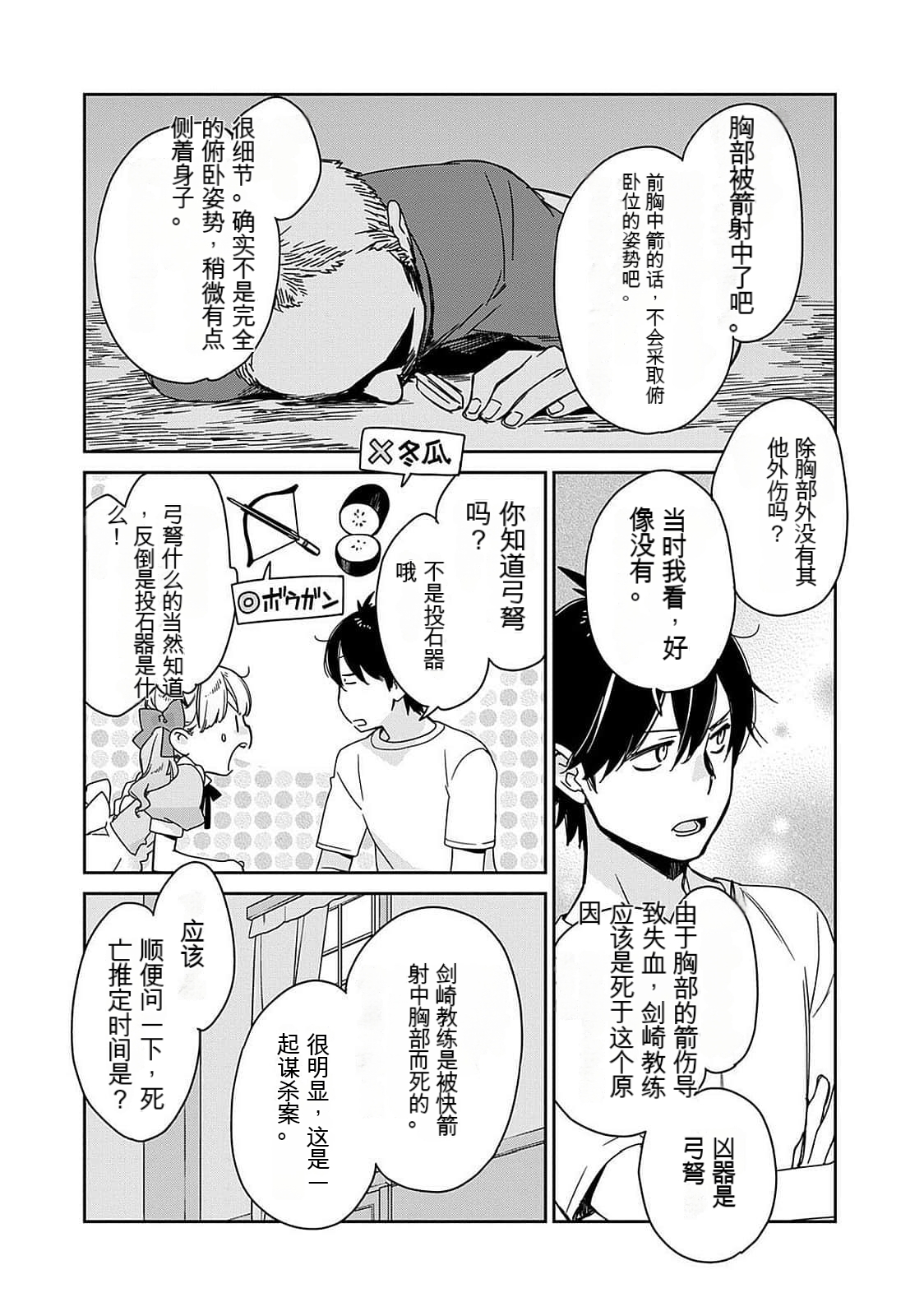 Detective girl Arisa's event book 画像番号 51