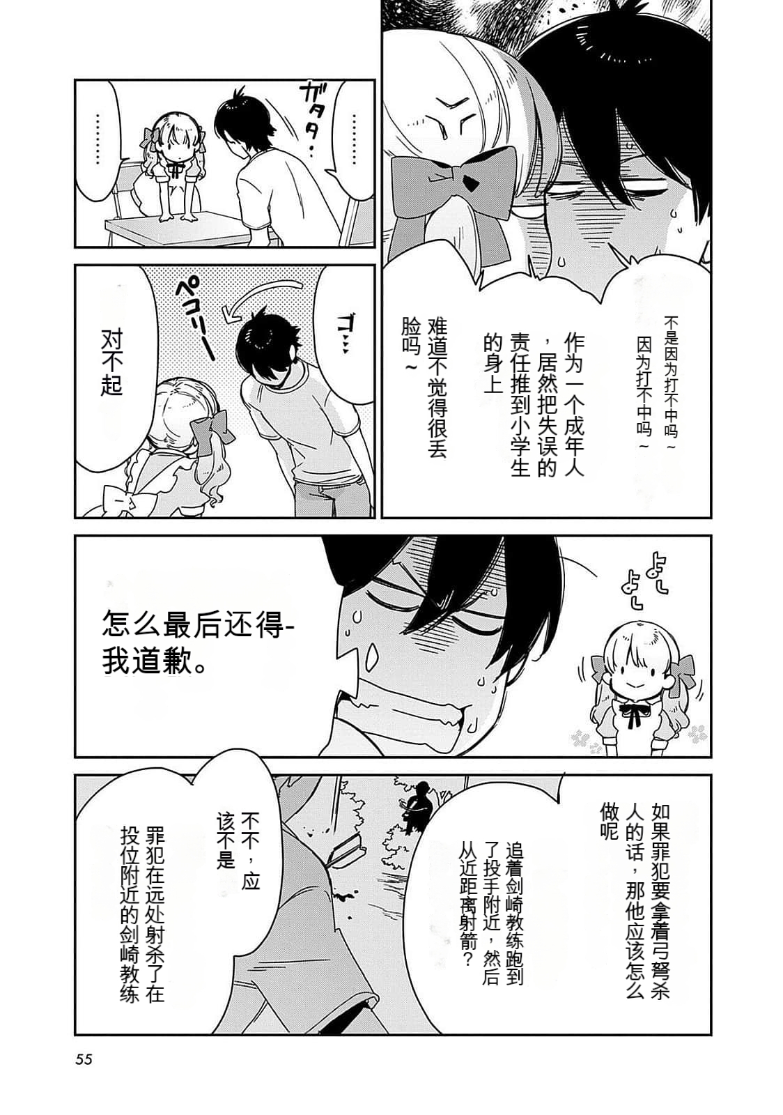 Detective girl Arisa's event book 画像番号 56