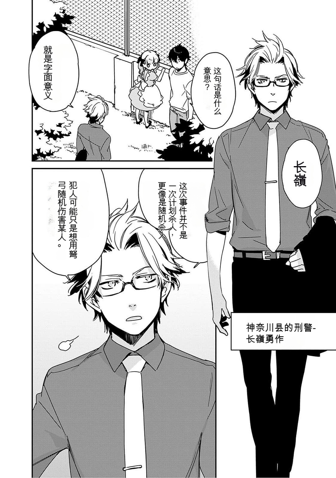 Detective girl Arisa's event book 画像番号 68