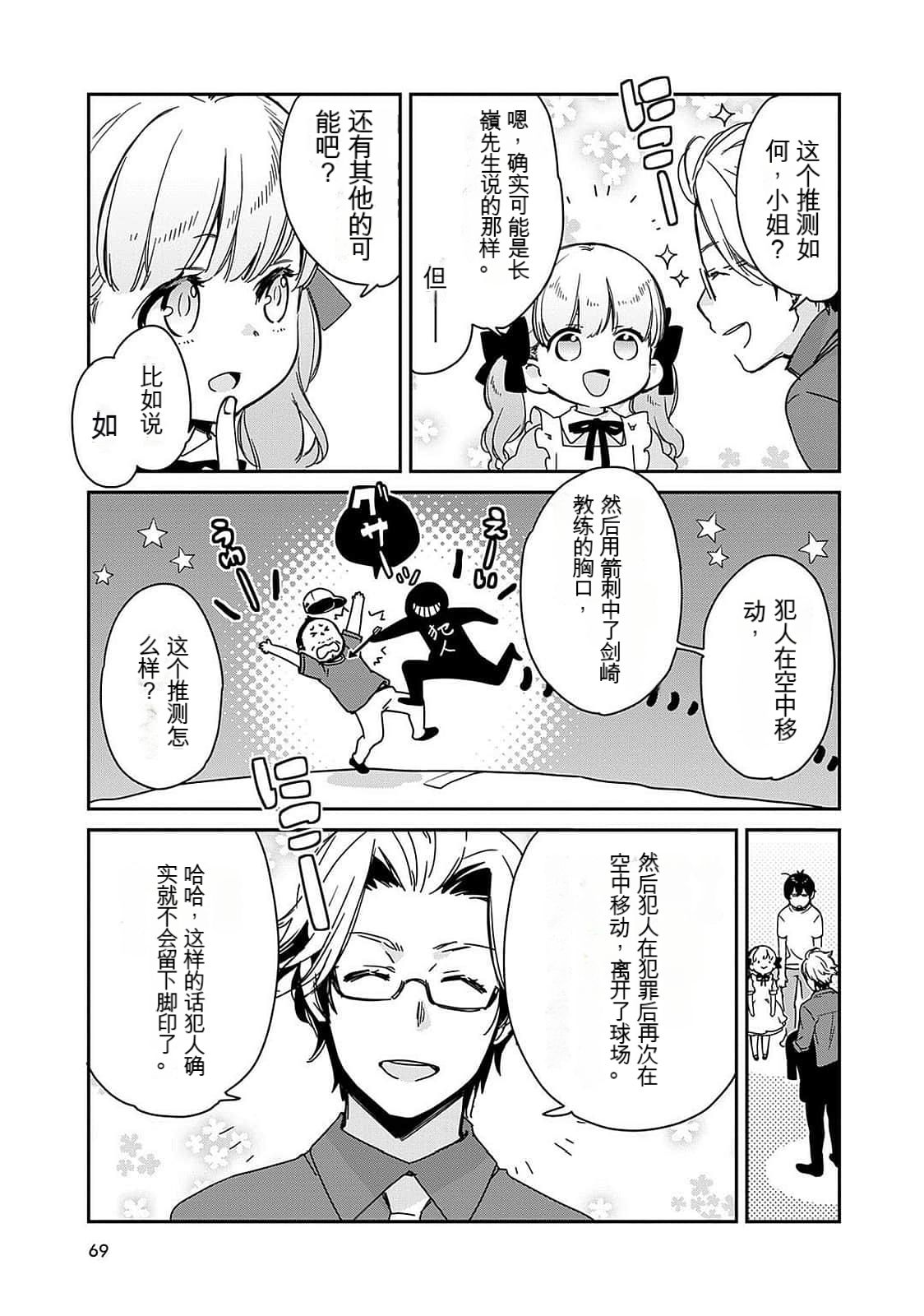 Detective girl Arisa's event book 画像番号 70