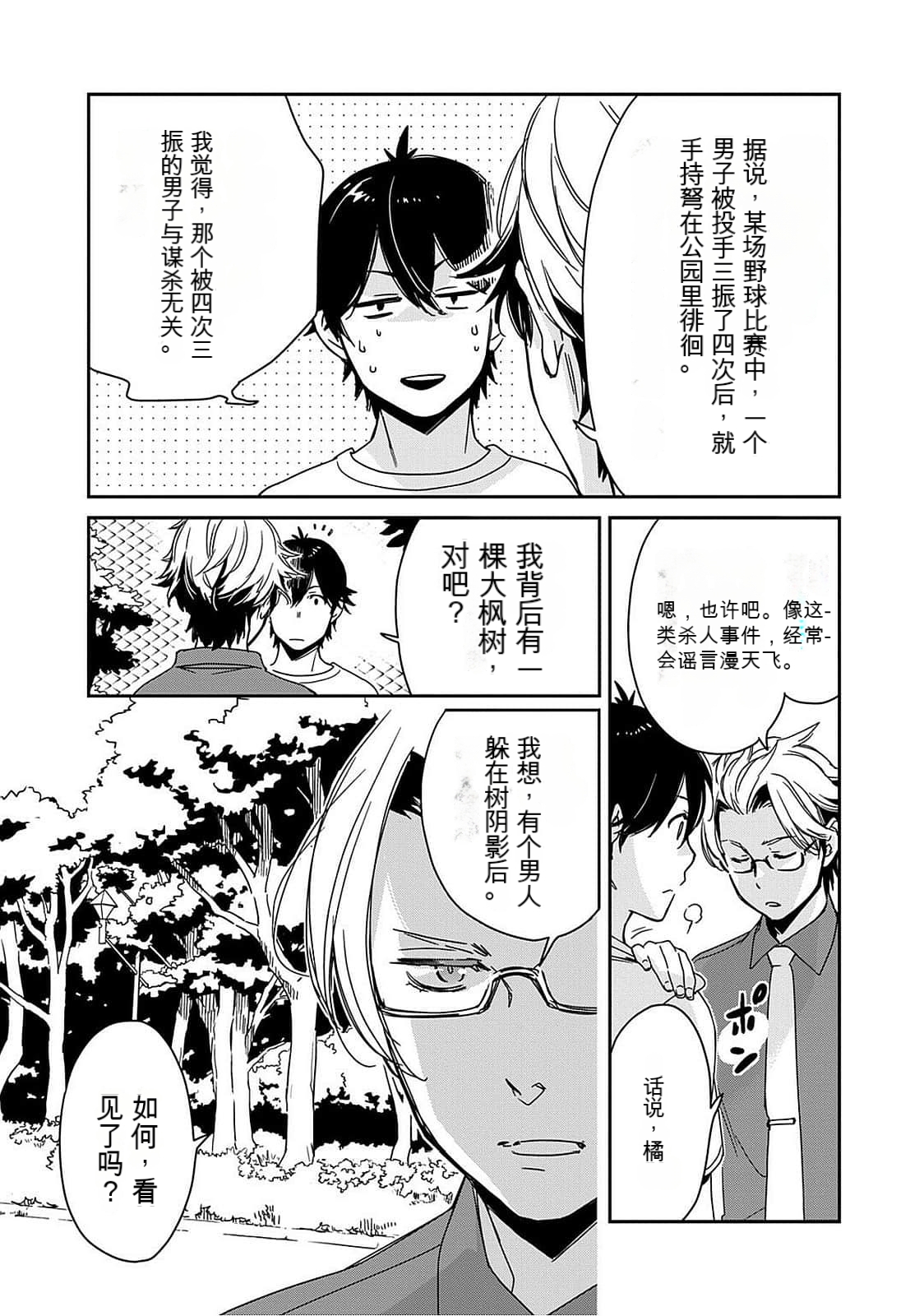 Detective girl Arisa's event book 画像番号 72