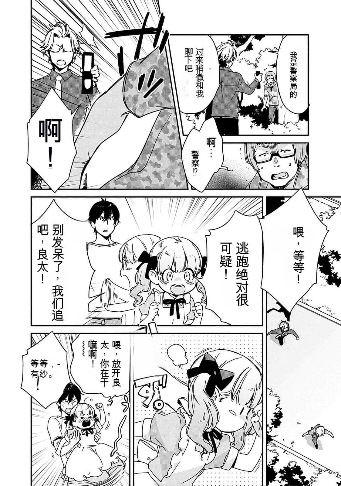 Detective girl Arisa's event book 画像番号 75