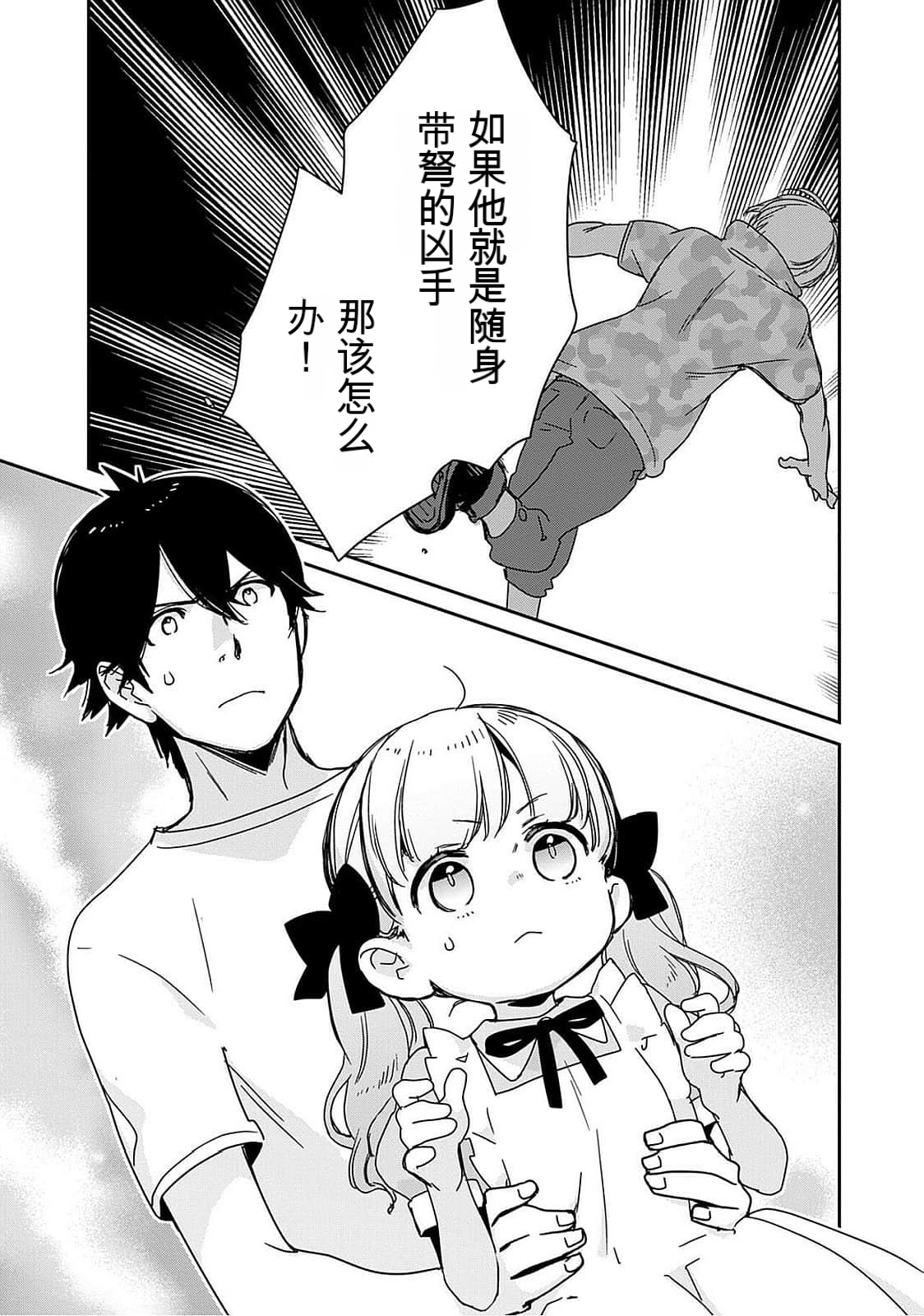 Detective girl Arisa's event book 画像番号 76