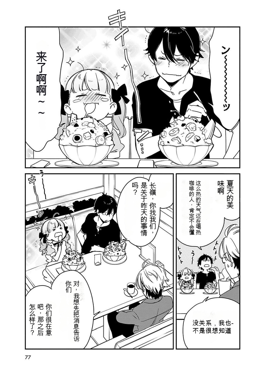 Detective girl Arisa's event book 画像番号 78