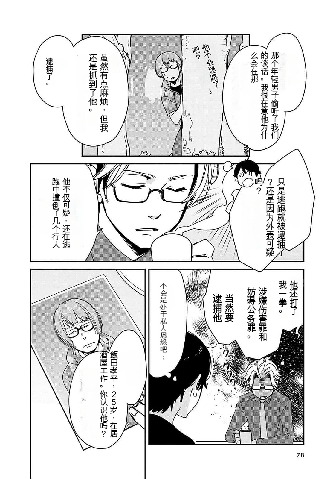 Detective girl Arisa's event book 画像番号 79