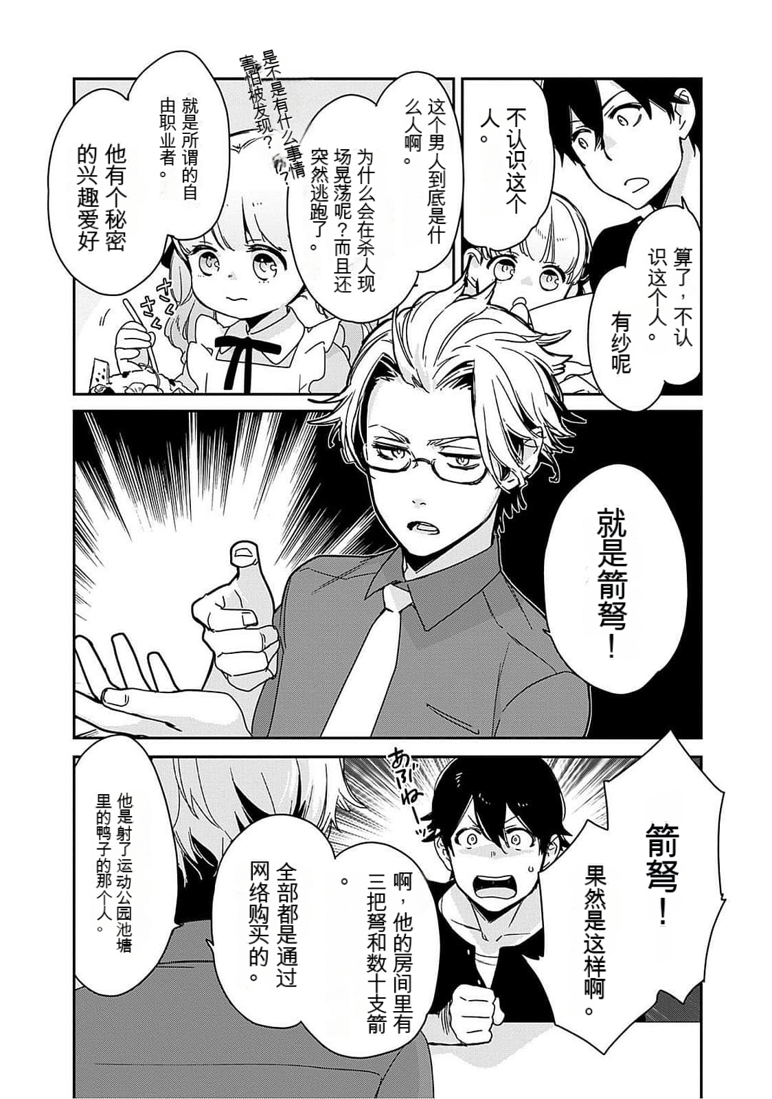 Detective girl Arisa's event book 画像番号 80