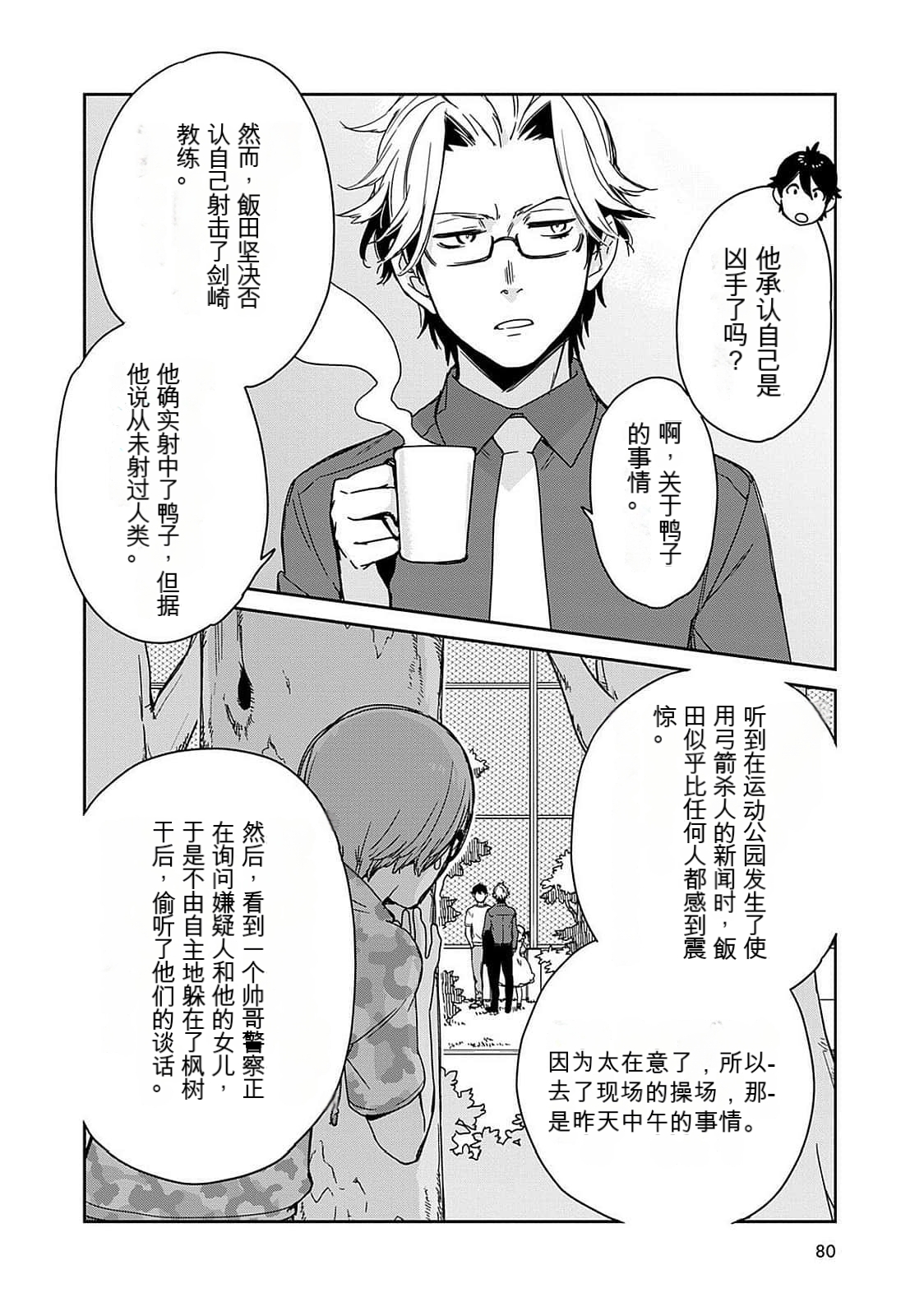 Detective girl Arisa's event book 画像番号 81