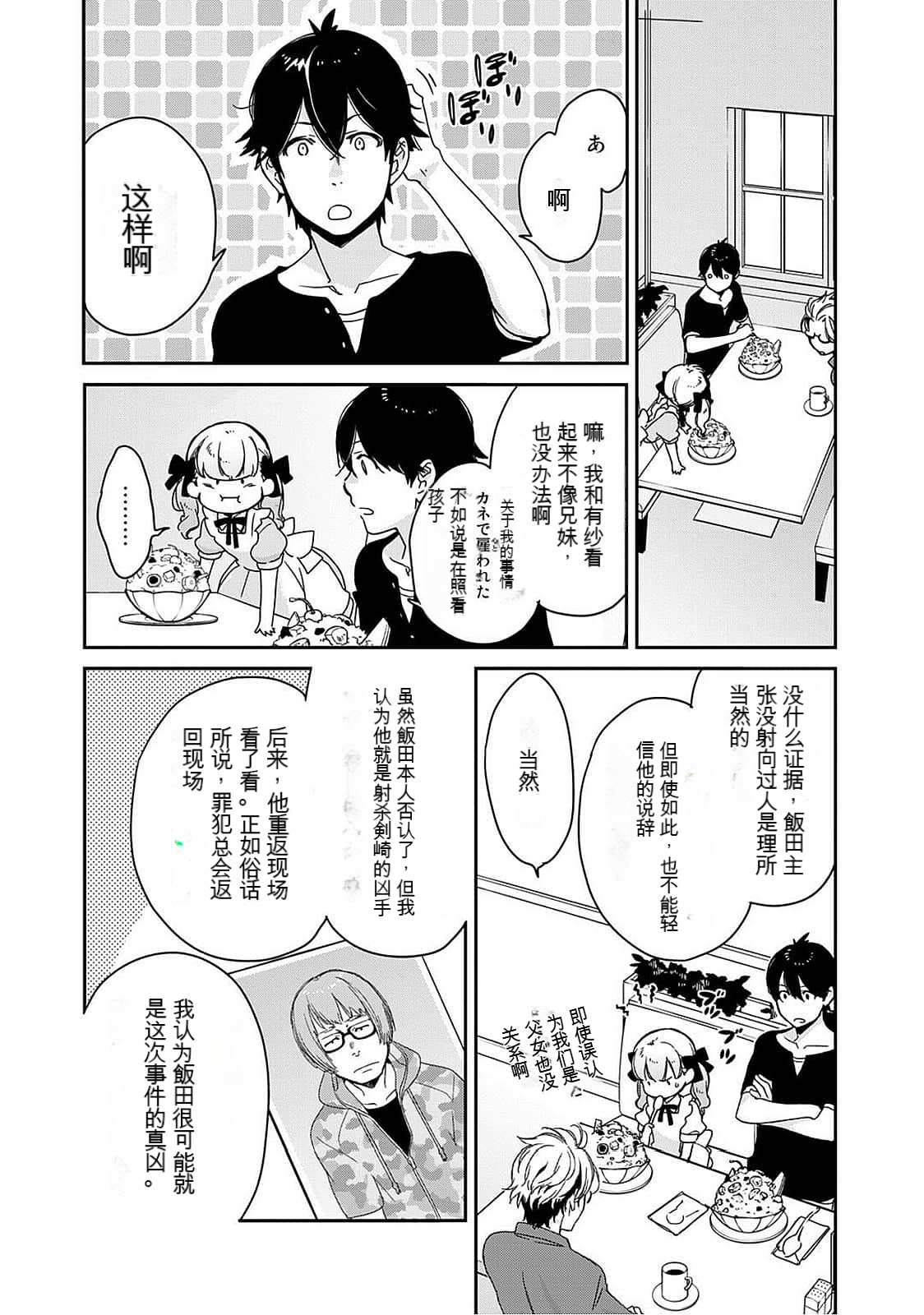 Detective girl Arisa's event book 画像番号 83