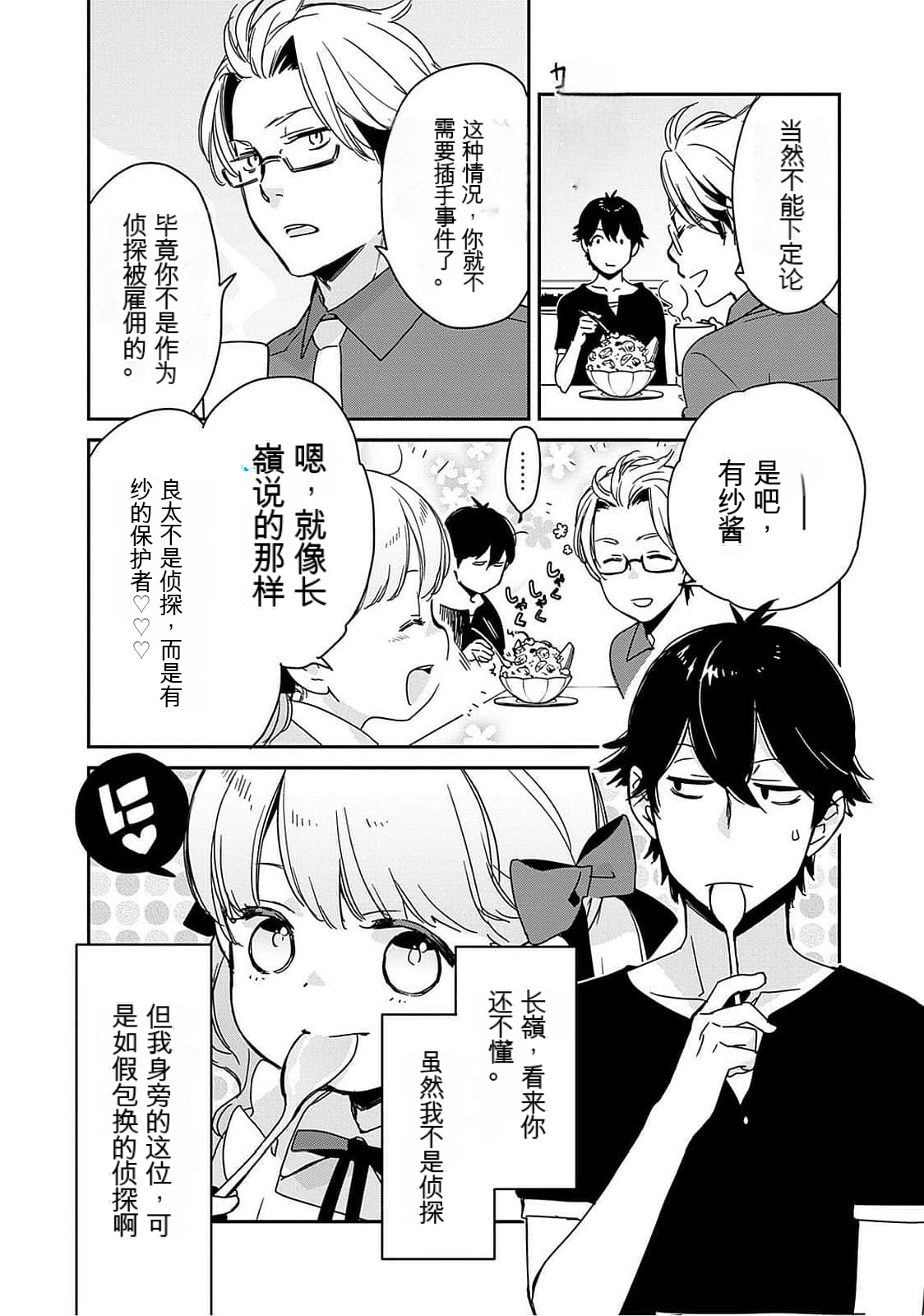 Detective girl Arisa's event book 画像番号 84