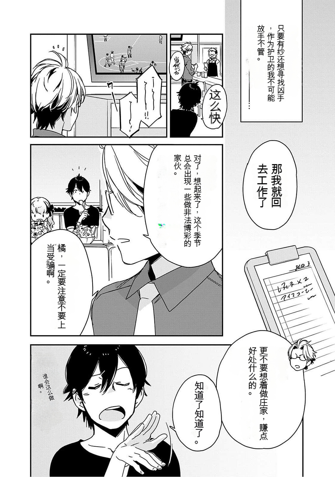 Detective girl Arisa's event book 画像番号 85