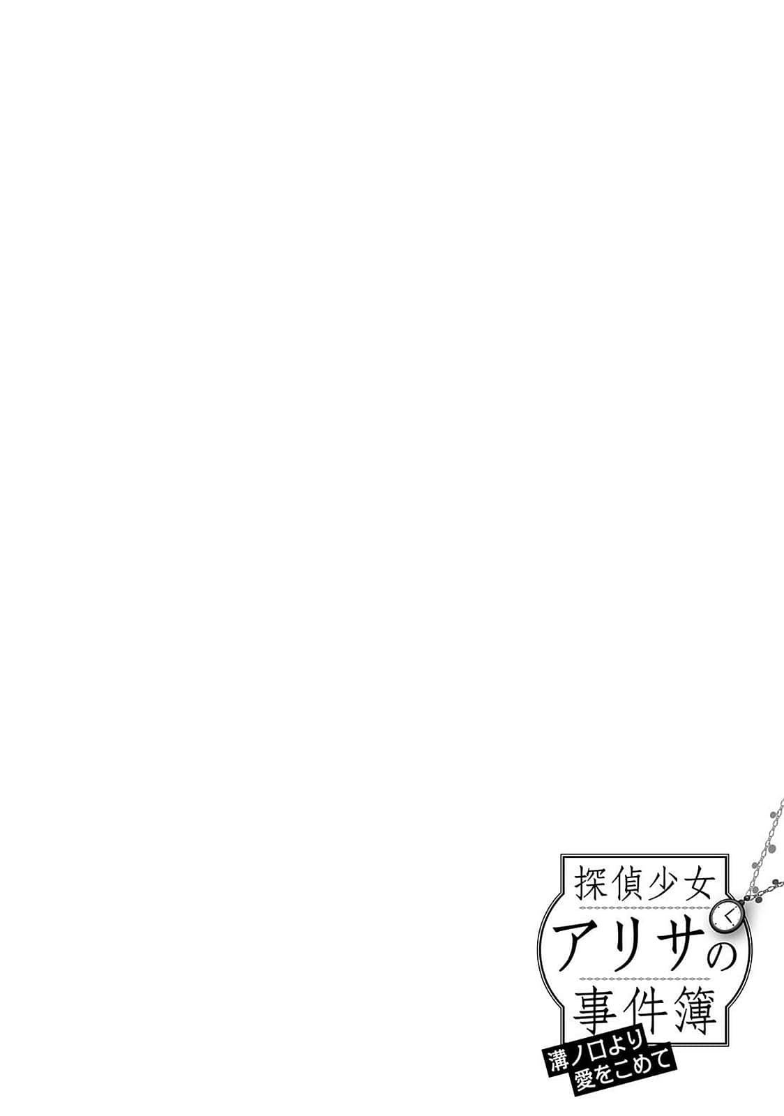 Detective girl Arisa's event book 画像番号 91