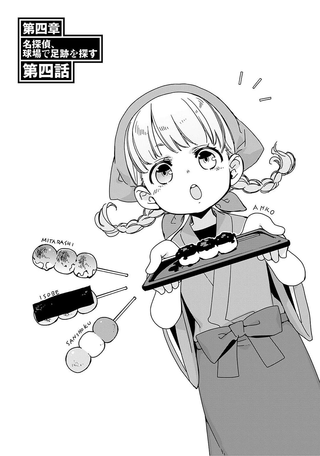 Detective girl Arisa's event book 画像番号 92